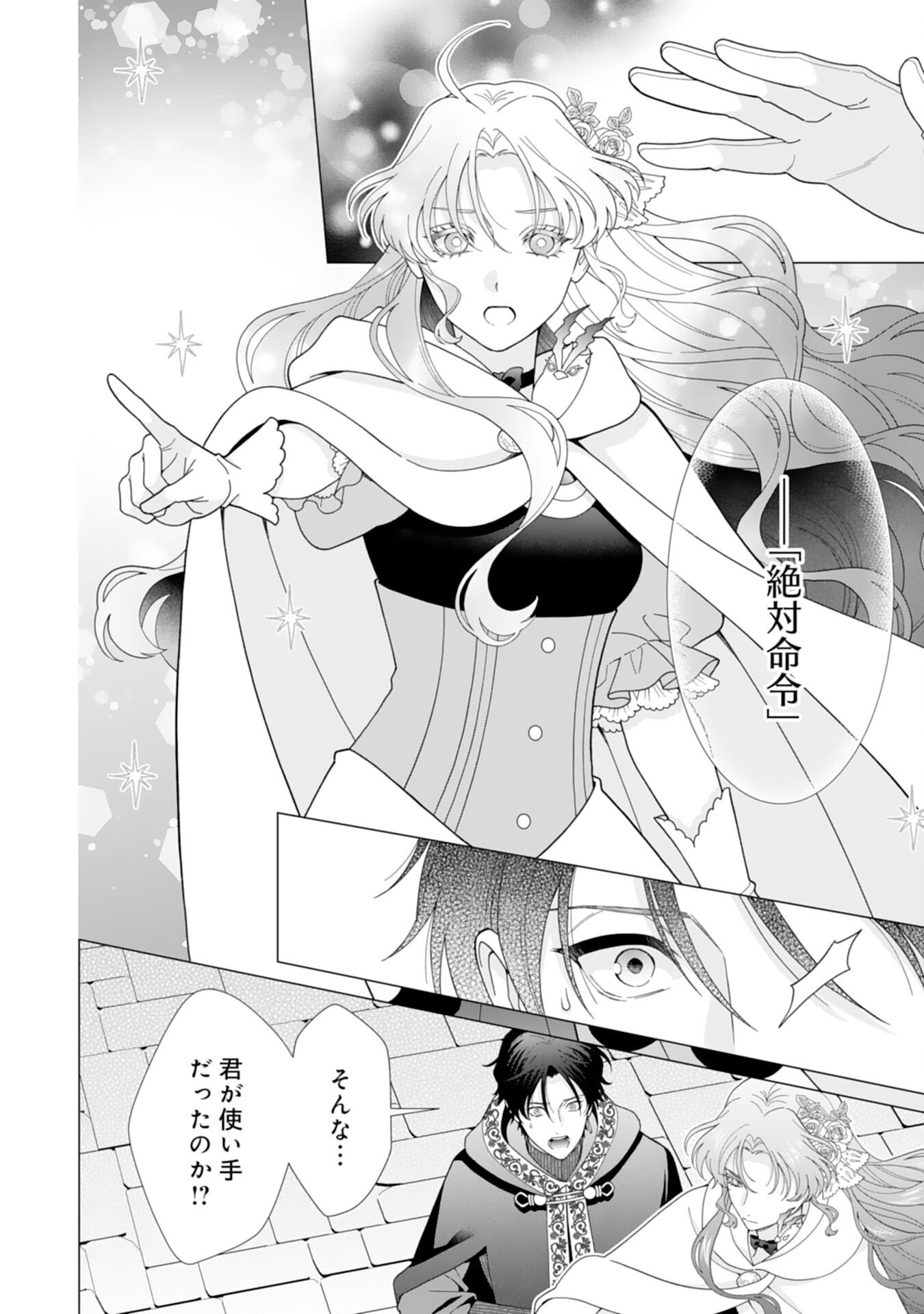 Read HIKIKOMORI REIJOU WA SUMERAGIHI NI NANTE NARITAKUNAI! - KOWAMOTE KOUTEI NO DEKIAI GA DADAMORE DE KOMARIMASU Chapter 24 [High Quality / Full] - Page 14 - nicomanga.net
