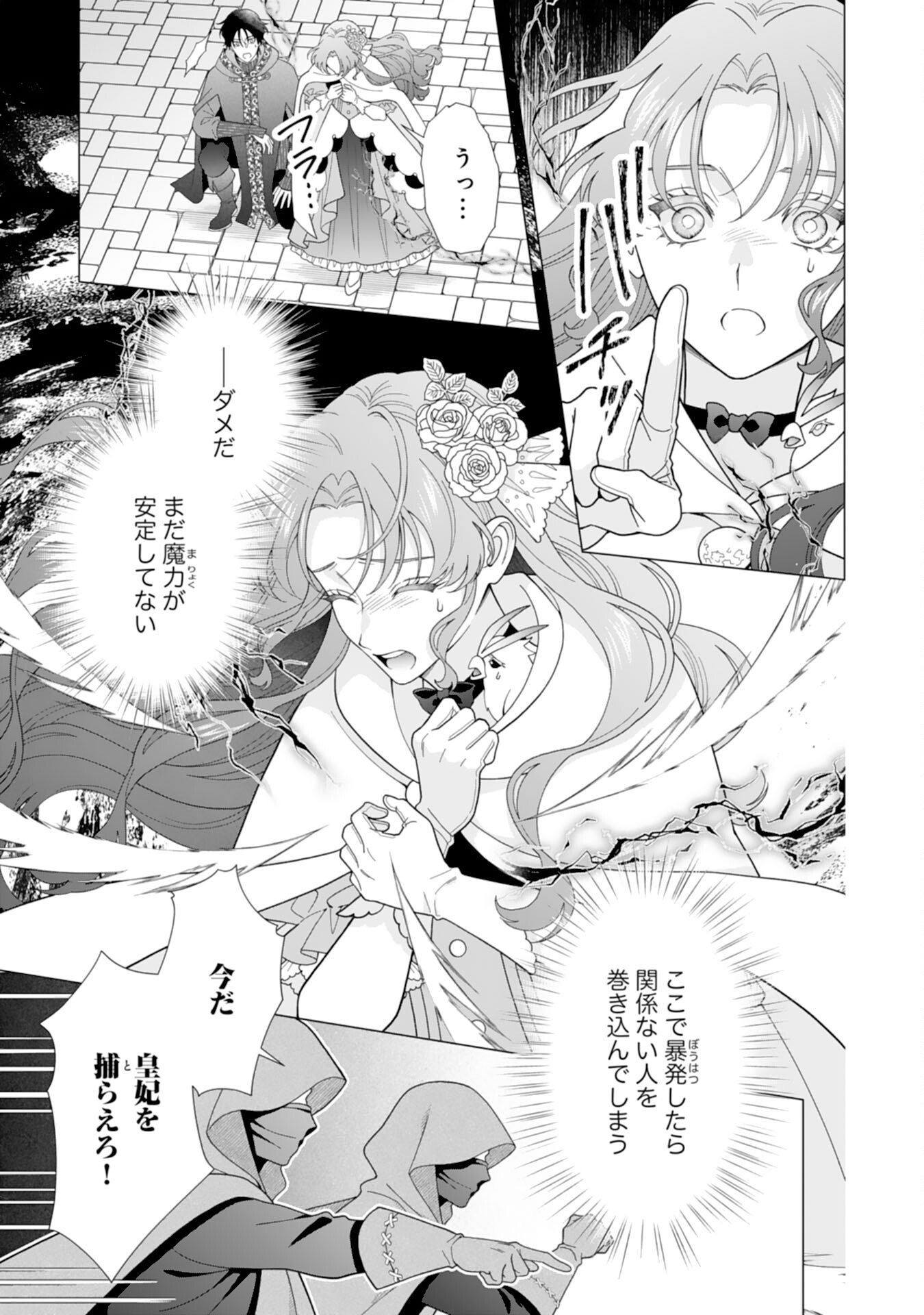 Read HIKIKOMORI REIJOU WA SUMERAGIHI NI NANTE NARITAKUNAI! - KOWAMOTE KOUTEI NO DEKIAI GA DADAMORE DE KOMARIMASU Chapter 24 [High Quality / Full] - Page 15 - nicomanga.net