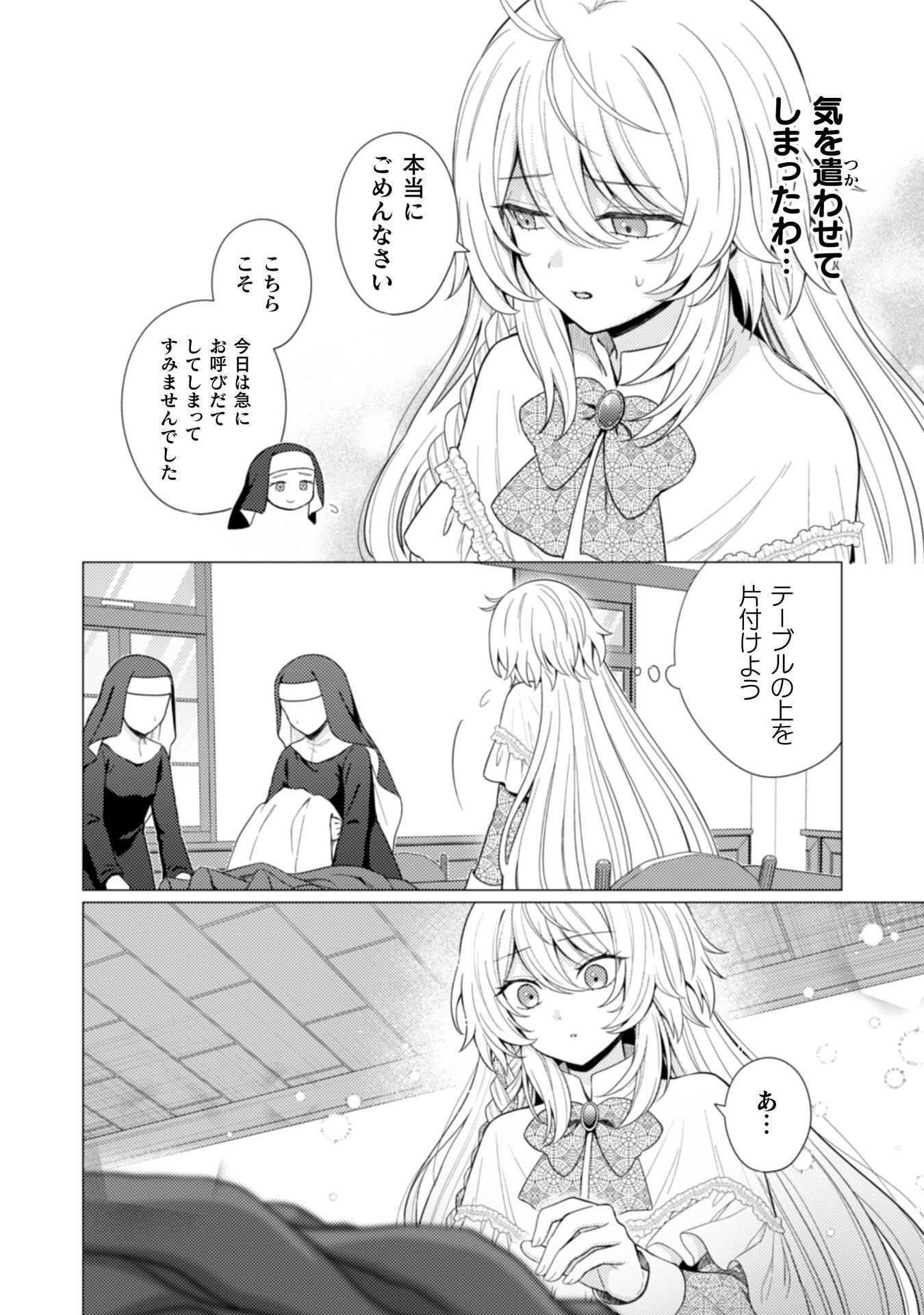 Read KONYAKU HAKI WA JIGOUJITOKU: URAOMOTE GA ARI SUGIRU IMOUTO WA BORO WO DASHITE JIMETSU SHI, WATASHI NI KOUUN GA MAIKOMIMASHITA - RAW Chapter 11 [High Quality / Full] - Page 13 - nicomanga.net