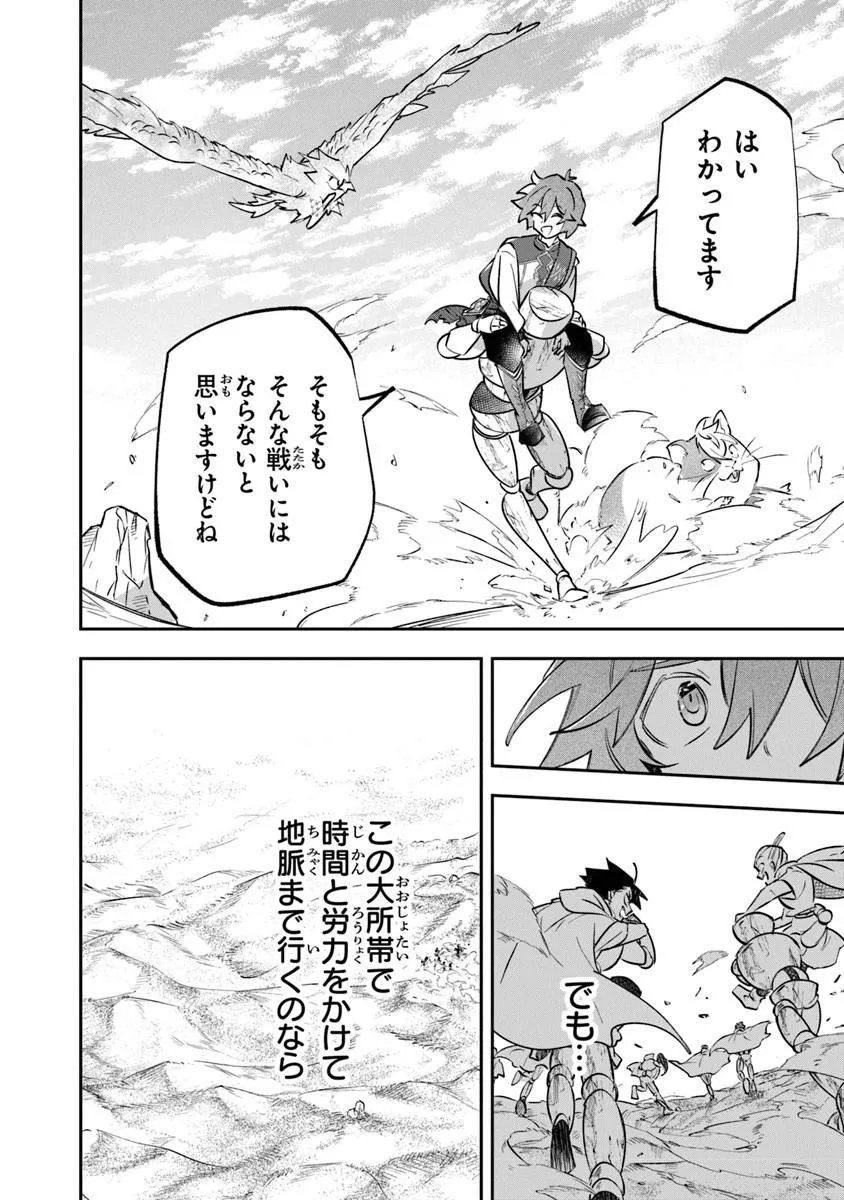Read SKILL “SHOKUJU” O TSUKATTE TSUIHOU SAKI DE NONBIRI KAITAKU HAJIMEMASU Chapter 27.2 [High Quality / Full] - Page 14 - nicomanga.net