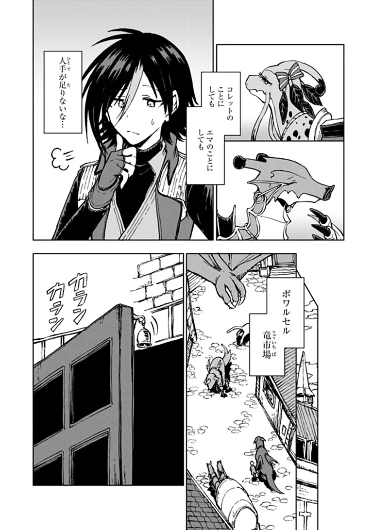 Read I’m a Humiliated, Incompetent Person, but I Alone Can Talk to Dragons, So I Can Choose All the SSS Skills and Loophole Items I Want to. I’m Going to Become Famous and Respected, So, to the People Who Humiliated Me – Go Die in a Ditch Chapter 45.1 [High Quality / Full] - Page 14 - nicomanga.net