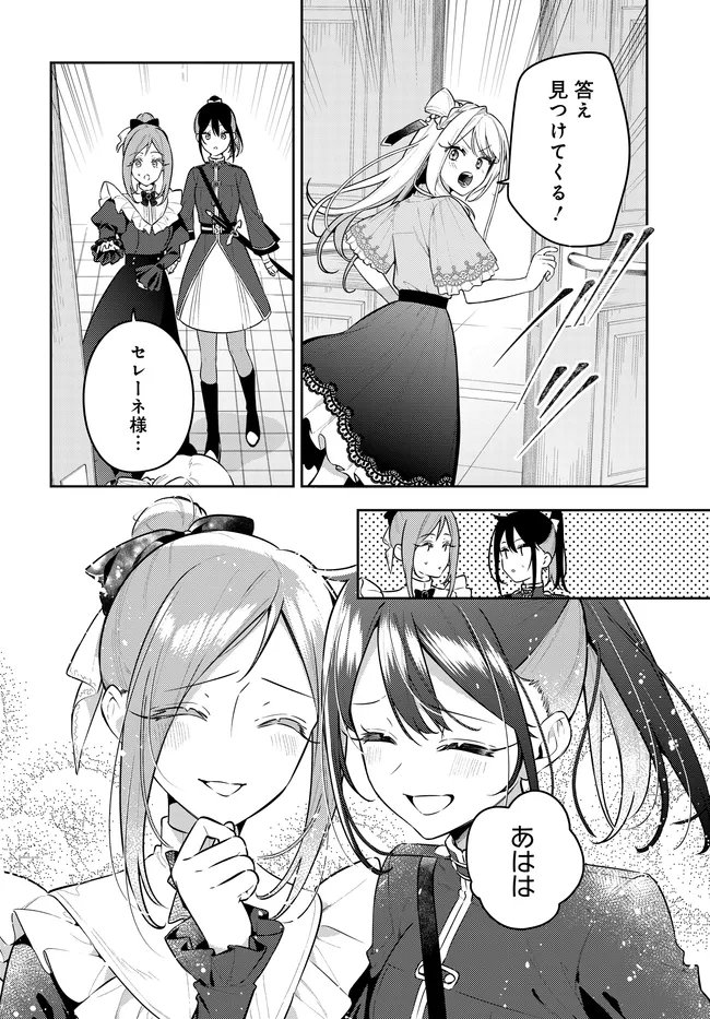 Read TSUKI WA HITSUJI WO KAZOENAI Chapter 22 [High Quality / Full] - Page 14 - nicomanga.net