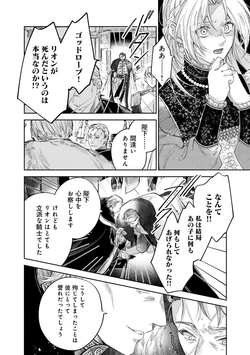 Read DORO SEN KIZOKU NO GOREIJO OSANAI OTOTO WO MUSUKO TO GISO SHI, RINGOKU DE SHIBUTOKU! Chapter 23.2 [High Quality / Full] - Page 14 - nicomanga.net