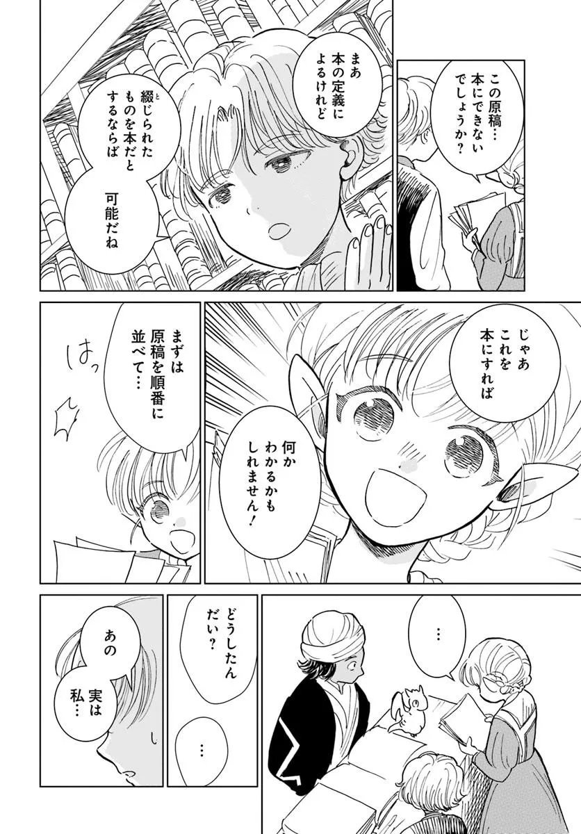 Read HONKIKI NO SPICA Chapter 4 [High Quality / Full] - Page 14 - nicomanga.com