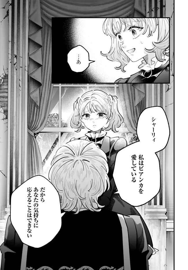 Read KONYAKUSHA-SAMA SASHIAGEMASU: HEROINE TOUJOU MADE MACHIMASEN Chapter 26.2 [High Quality / Full] - Page 14 - nicomanga.net