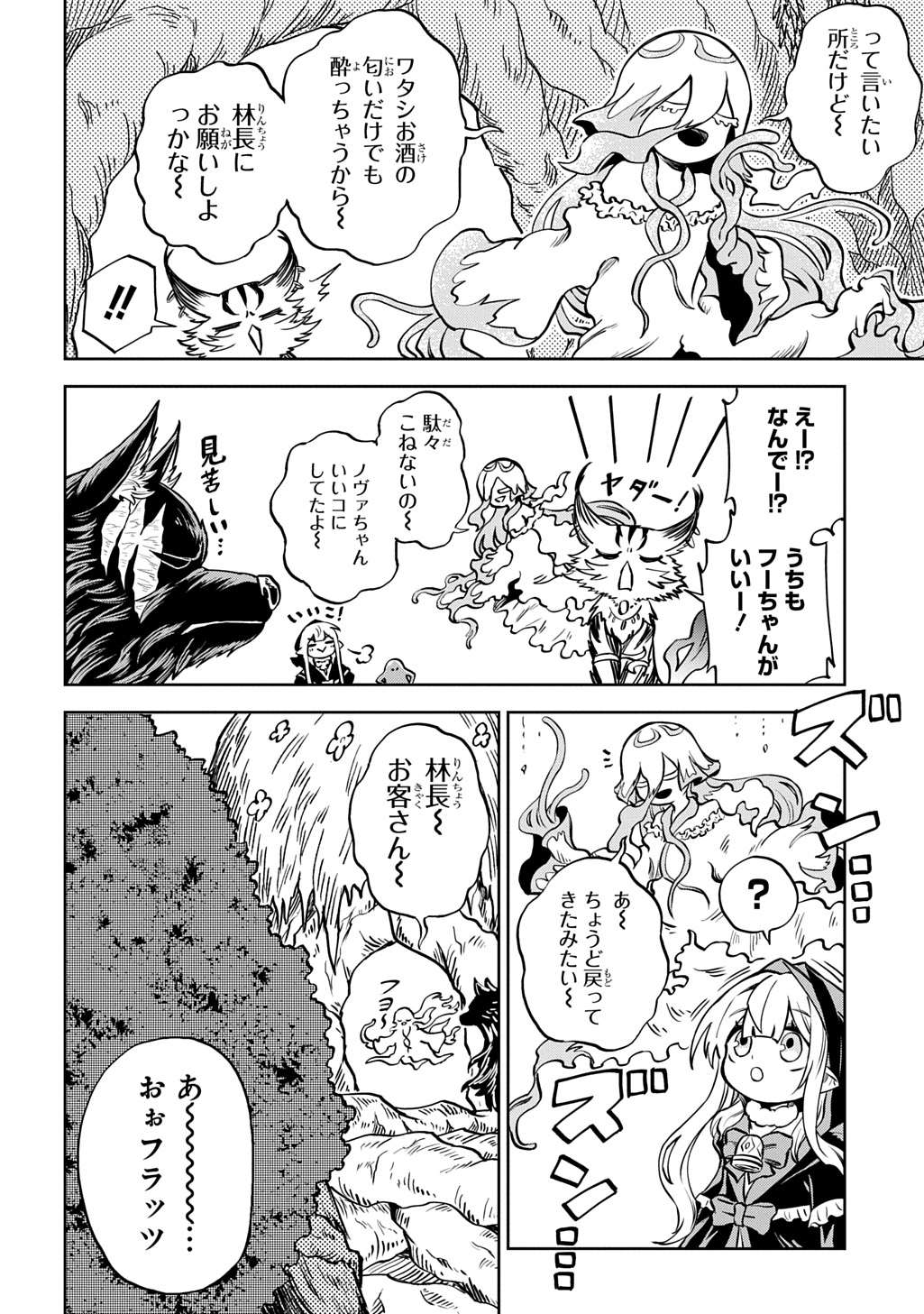 Read MAMONO NO MORI NO SHOUJO NOVA Chapter 14 [High Quality / Full] - Page 14 - nicomanga.net