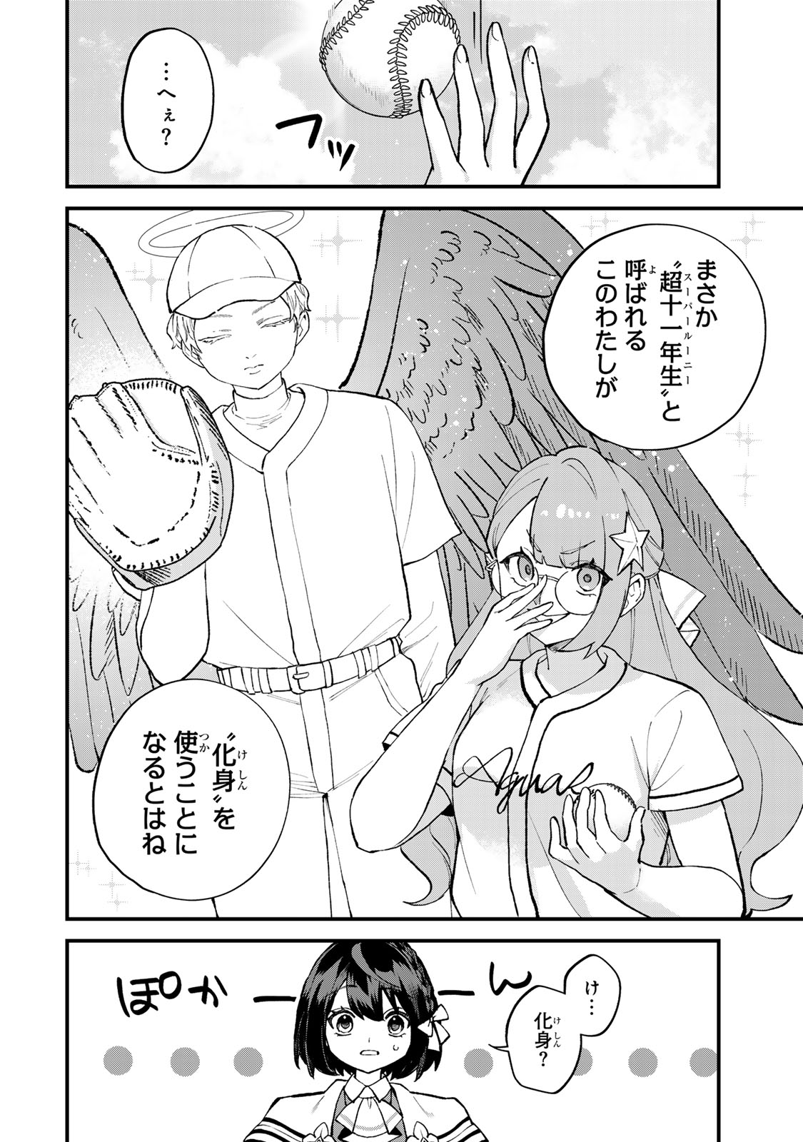 Read SEKAI SAIKYOU NO MAJO, HAJIMEMASHITA - WATASHIDAKE "KOURYAKU SAITO" WO MIRERU SEKAI DE JIYUU NI IKIMASU (MANGA) Chapter 67 [High Quality / Full] - Page 14 - nicomanga.net