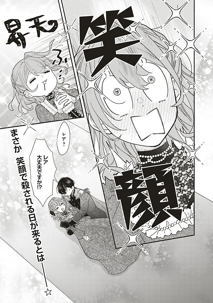 Read AKUYAKU WO YAMETARA GITEI NI DEKIAISAREMASHITA Chapter 13.3 [High Quality / Full] - Page 14 - nicomanga.net