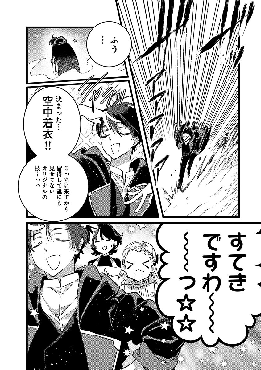 Read ORE, YUSHA JANAIDESUKARA. VR SEKAI NO CHOTEN NI KUNRIN SESHI OTOKO. TENSEI SHI, LEVEL 1 NO MUSHOKU KARA RESTART SURU Chapter 54.2 [High Quality / Full] - Page 14 - nicomanga.net