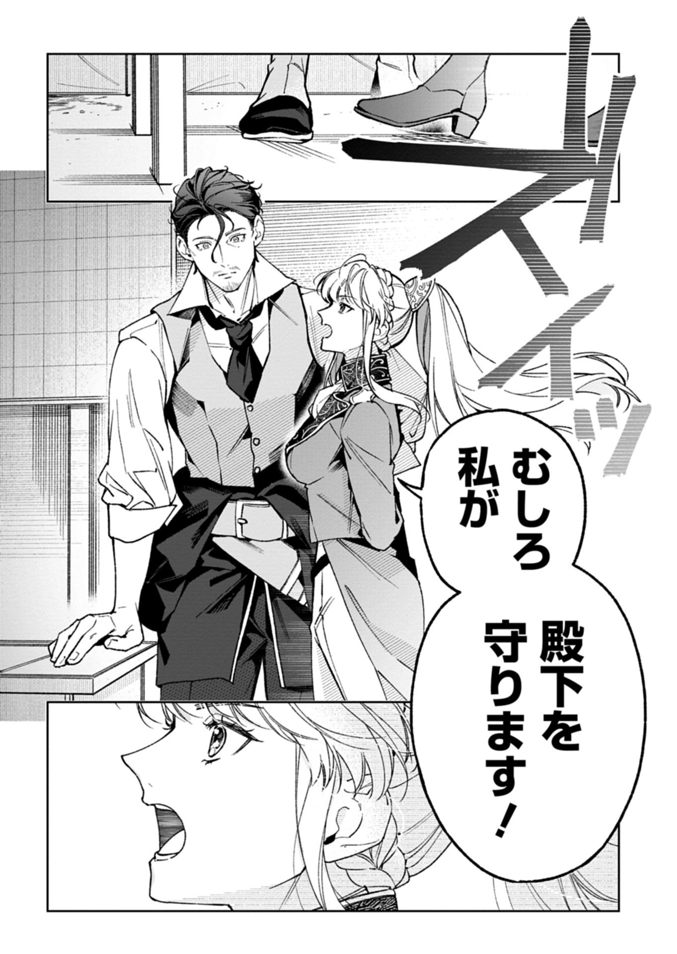 Read FUTAGO NO IMOUTO NI KOROSARETA ANE, NIDOME NO JINSEI WA HATSUKOI NO IKEOJI OUTEI NI FULL BET SHIMASU! Chapter 2.2 [High Quality / Full] - Page 14 - nicomanga.net