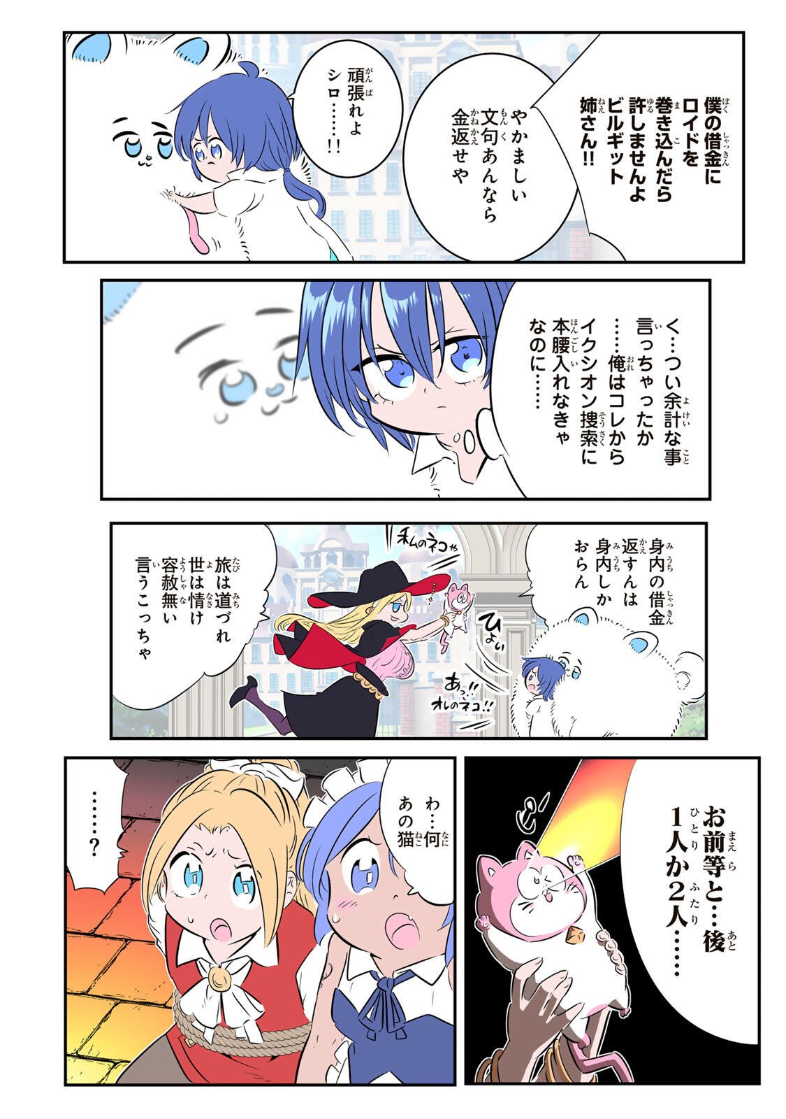 Read TENSEI SHITARA DAI NANA OUJI DATTANODE, KIMAMANI MAJUTSU O KIWAMEMASU - RAW Chapter 214 [High Quality / Full] - Page 14 - nicomanga.net