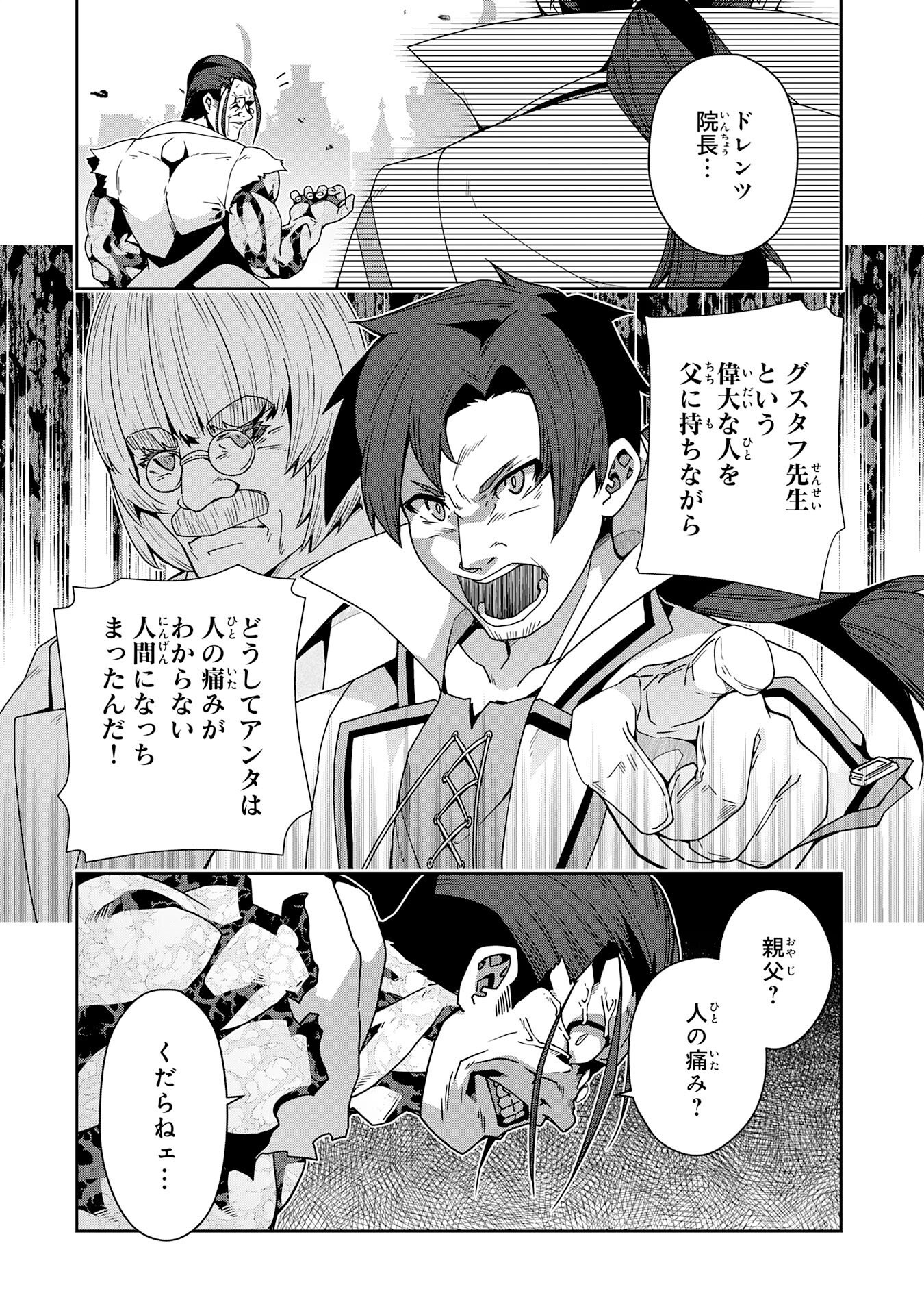 Read INAKA GURASHI NO MASOU KUKUSHI WA KAERIZAKU ~ FUSEI HABIKORU MOTO SHOKUBA WO KAIKO SARETA NODE DOKURITSU SHITARA, NAZEKA KAKKAI NO CHOU ICHIRYUU-TACHI GA ATSUMATTE KIMASHITA ~ Chapter 16 [High Quality / Full] - Page 7 - nicomanga.net