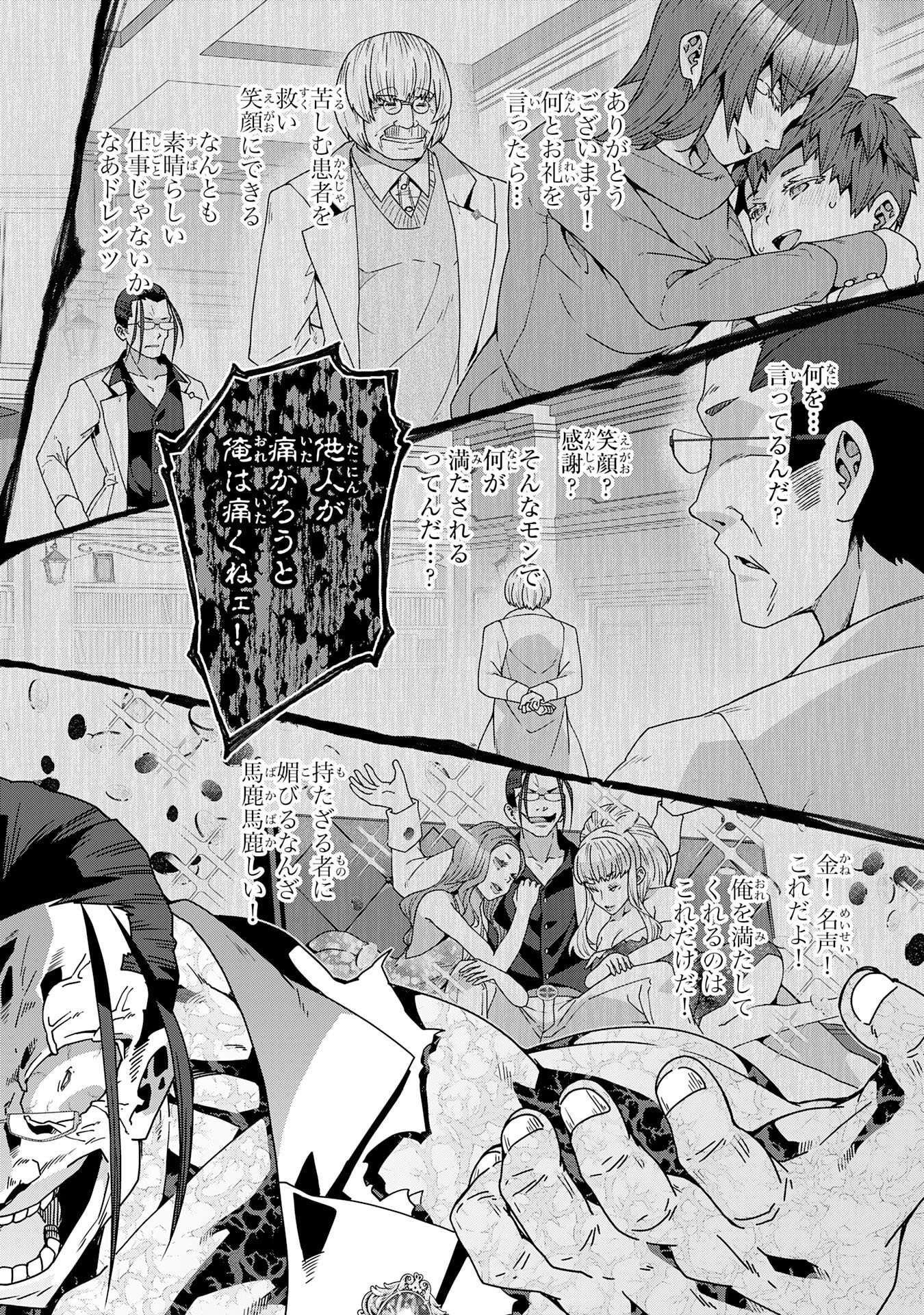 Read INAKA GURASHI NO MASOU KUKUSHI WA KAERIZAKU ~ FUSEI HABIKORU MOTO SHOKUBA WO KAIKO SARETA NODE DOKURITSU SHITARA, NAZEKA KAKKAI NO CHOU ICHIRYUU-TACHI GA ATSUMATTE KIMASHITA ~ Chapter 16 [High Quality / Full] - Page 8 - nicomanga.net