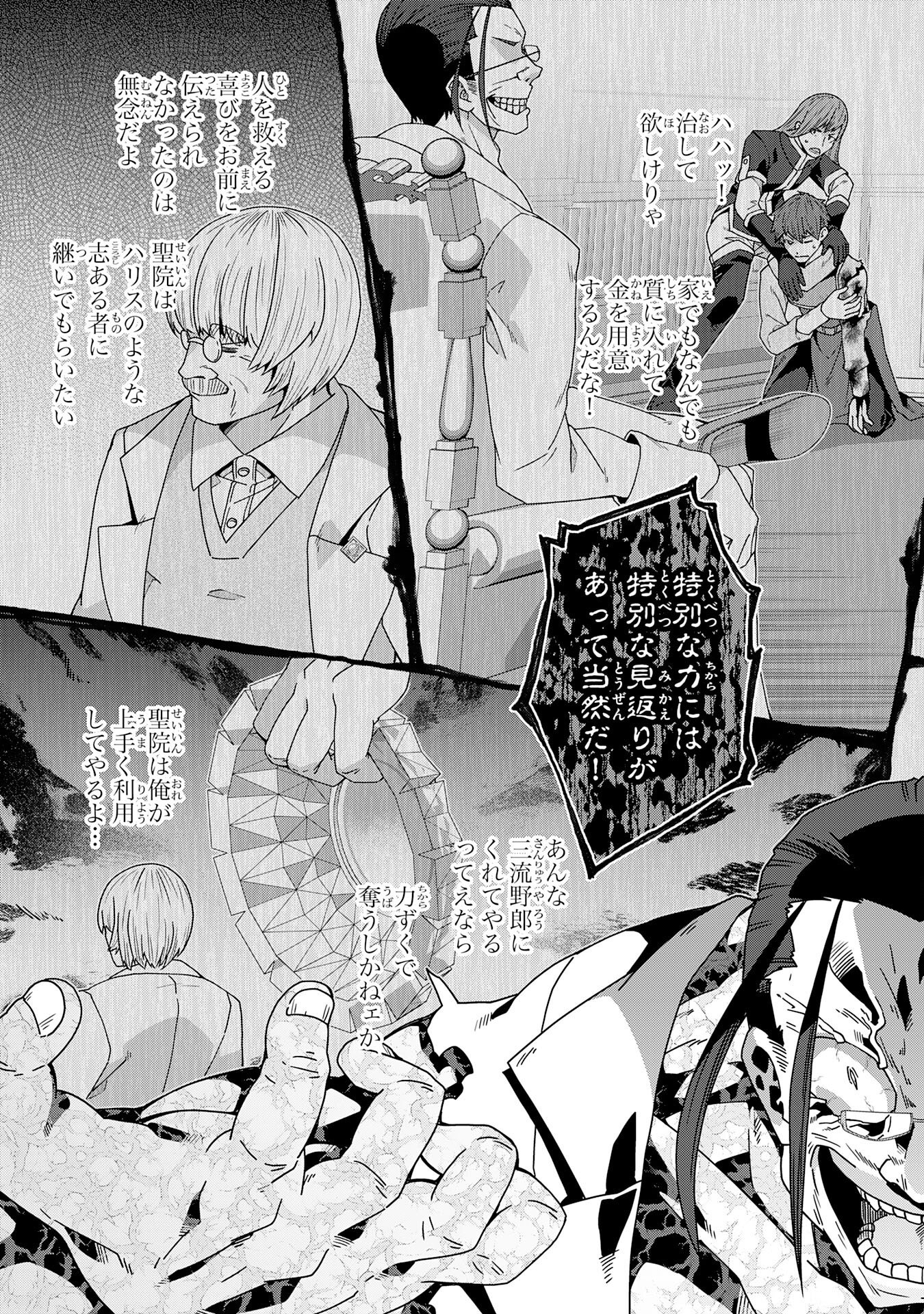 Read INAKA GURASHI NO MASOU KUKUSHI WA KAERIZAKU ~ FUSEI HABIKORU MOTO SHOKUBA WO KAIKO SARETA NODE DOKURITSU SHITARA, NAZEKA KAKKAI NO CHOU ICHIRYUU-TACHI GA ATSUMATTE KIMASHITA ~ Chapter 16 [High Quality / Full] - Page 9 - nicomanga.net
