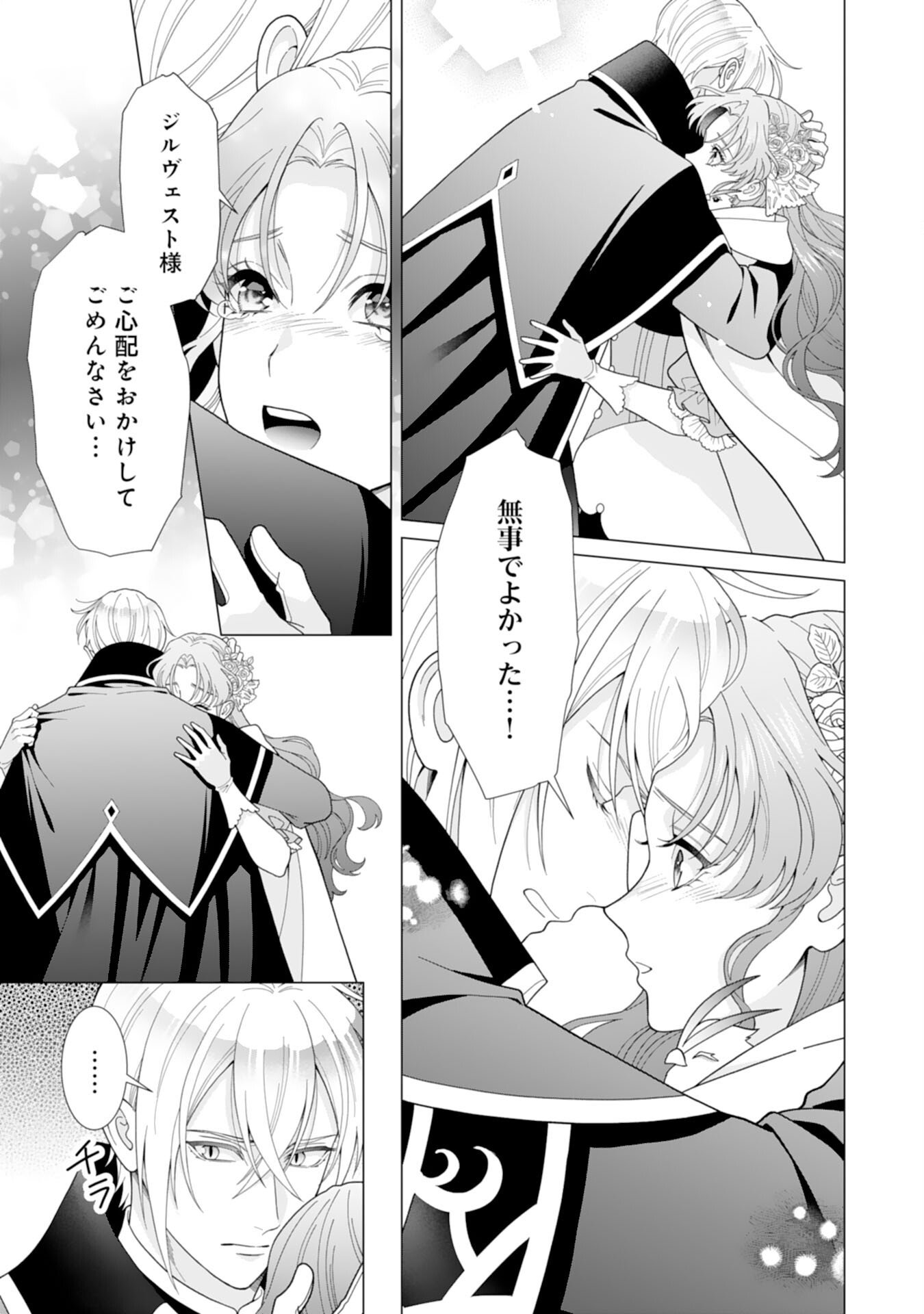 Read HIKIKOMORI REIJOU WA SUMERAGIHI NI NANTE NARITAKUNAI! - KOWAMOTE KOUTEI NO DEKIAI GA DADAMORE DE KOMARIMASU Chapter 24 [High Quality / Full] - Page 19 - nicomanga.net