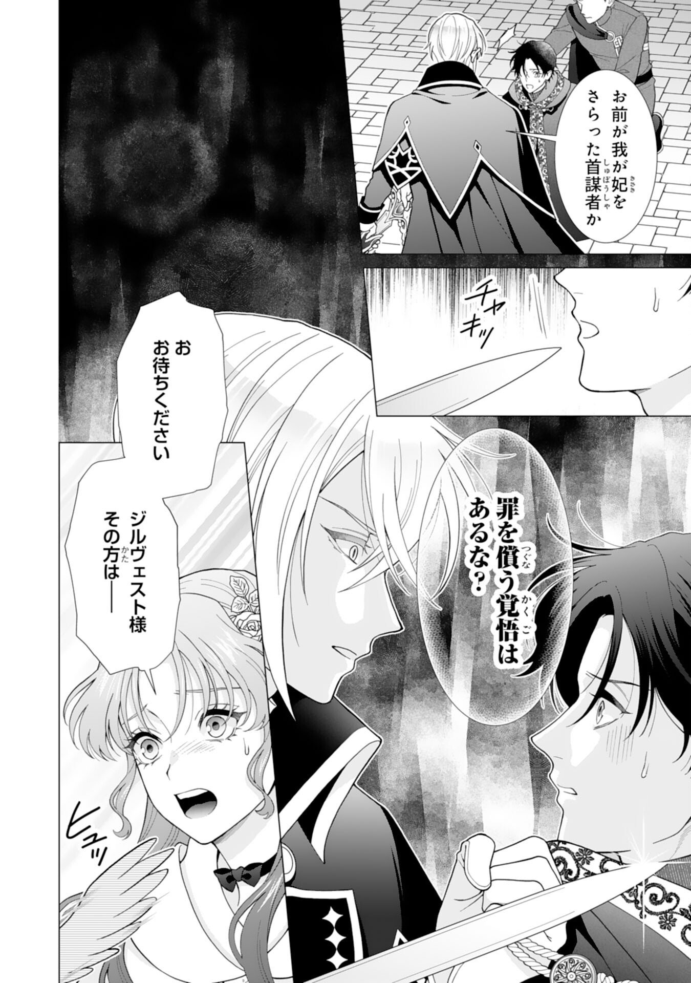 Read HIKIKOMORI REIJOU WA SUMERAGIHI NI NANTE NARITAKUNAI! - KOWAMOTE KOUTEI NO DEKIAI GA DADAMORE DE KOMARIMASU Chapter 24 [High Quality / Full] - Page 20 - nicomanga.net