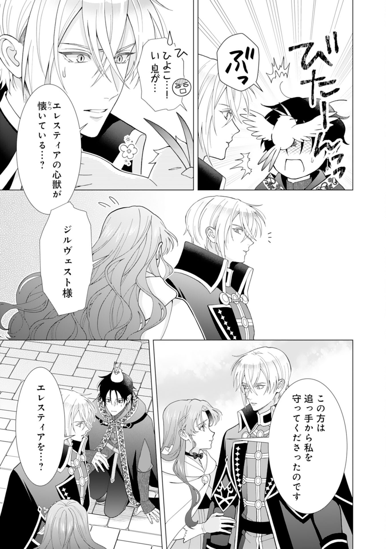 Read HIKIKOMORI REIJOU WA SUMERAGIHI NI NANTE NARITAKUNAI! - KOWAMOTE KOUTEI NO DEKIAI GA DADAMORE DE KOMARIMASU Chapter 24 [High Quality / Full] - Page 21 - nicomanga.net