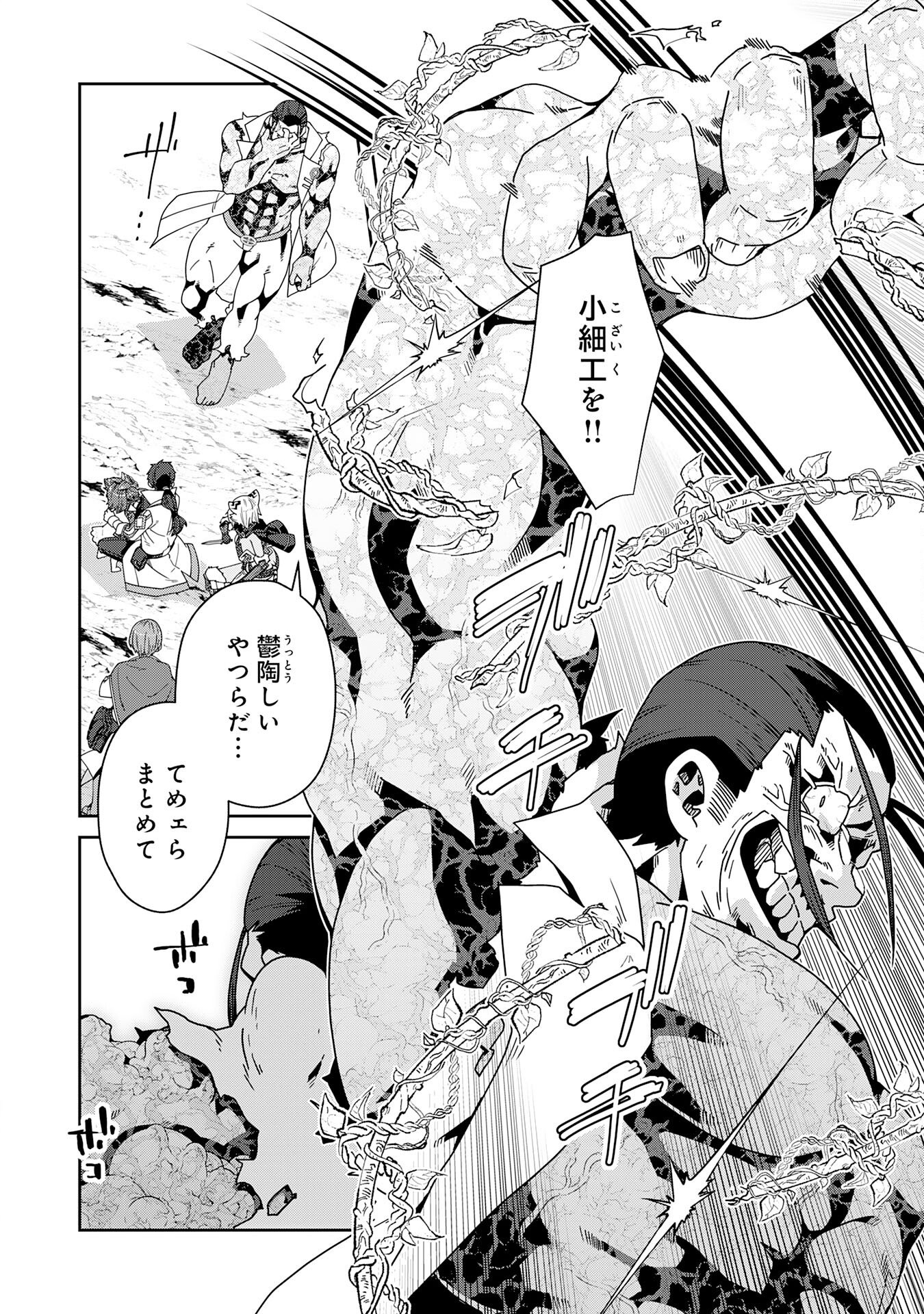 Read INAKA GURASHI NO MASOU KUKUSHI WA KAERIZAKU ~ FUSEI HABIKORU MOTO SHOKUBA WO KAIKO SARETA NODE DOKURITSU SHITARA, NAZEKA KAKKAI NO CHOU ICHIRYUU-TACHI GA ATSUMATTE KIMASHITA ~ Chapter 16 [High Quality / Full] - Page 12 - nicomanga.net