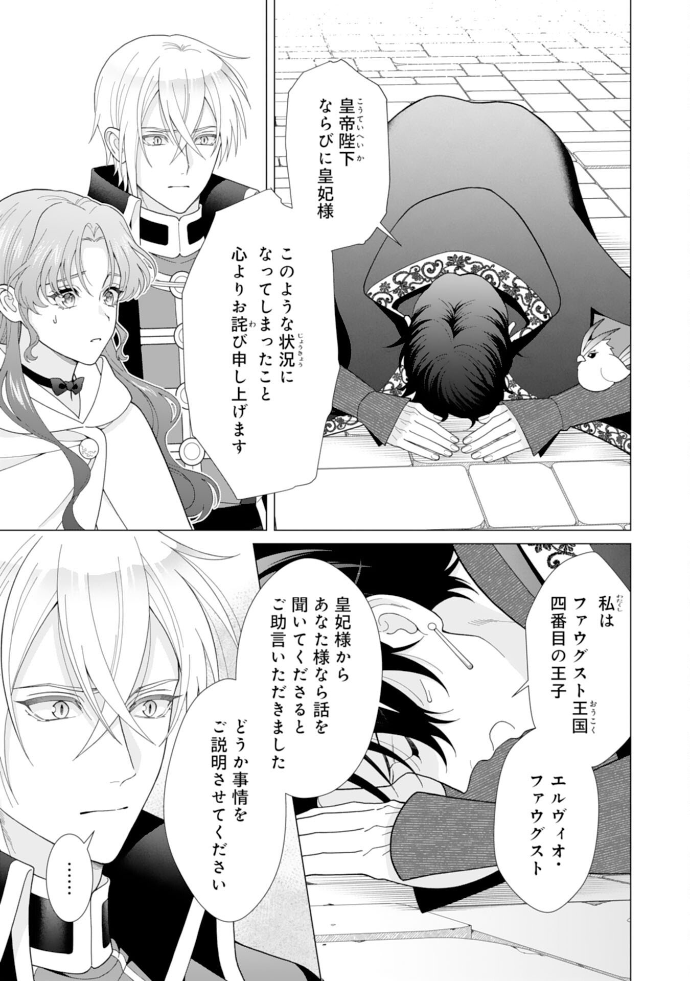 Read HIKIKOMORI REIJOU WA SUMERAGIHI NI NANTE NARITAKUNAI! - KOWAMOTE KOUTEI NO DEKIAI GA DADAMORE DE KOMARIMASU Chapter 24 [High Quality / Full] - Page 23 - nicomanga.net