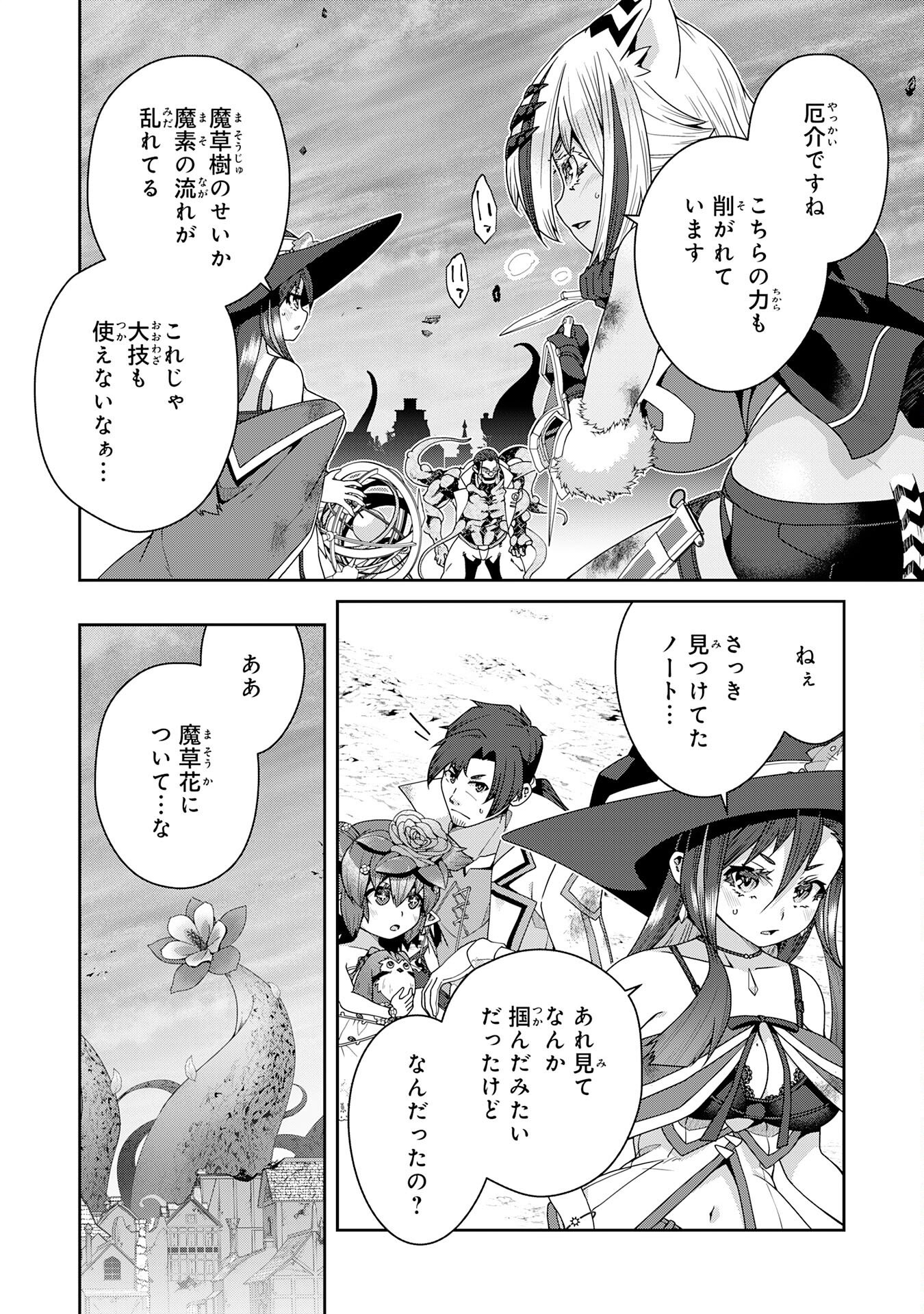 Read INAKA GURASHI NO MASOU KUKUSHI WA KAERIZAKU ~ FUSEI HABIKORU MOTO SHOKUBA WO KAIKO SARETA NODE DOKURITSU SHITARA, NAZEKA KAKKAI NO CHOU ICHIRYUU-TACHI GA ATSUMATTE KIMASHITA ~ Chapter 16 [High Quality / Full] - Page 14 - nicomanga.net
