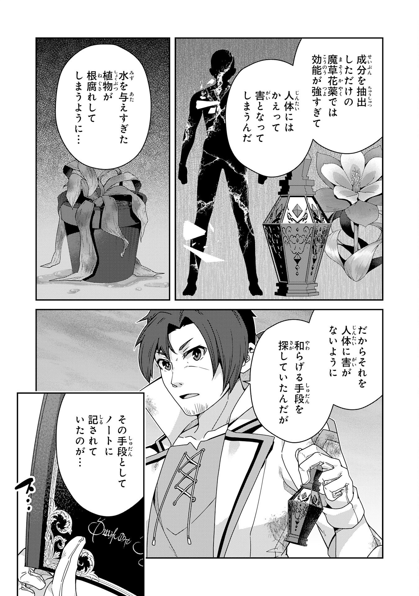 Read INAKA GURASHI NO MASOU KUKUSHI WA KAERIZAKU ~ FUSEI HABIKORU MOTO SHOKUBA WO KAIKO SARETA NODE DOKURITSU SHITARA, NAZEKA KAKKAI NO CHOU ICHIRYUU-TACHI GA ATSUMATTE KIMASHITA ~ Chapter 16 [High Quality / Full] - Page 15 - nicomanga.net