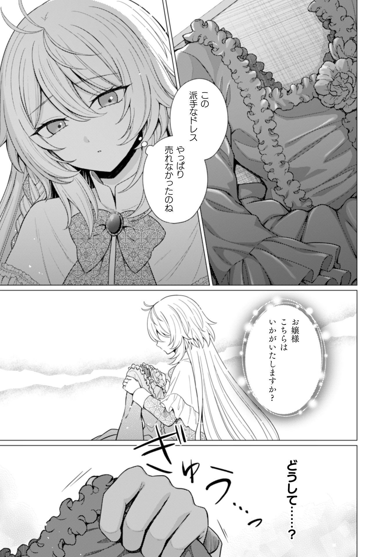 Read KONYAKU HAKI WA JIGOUJITOKU: URAOMOTE GA ARI SUGIRU IMOUTO WA BORO WO DASHITE JIMETSU SHI, WATASHI NI KOUUN GA MAIKOMIMASHITA - RAW Chapter 11 [High Quality / Full] - Page 14 - nicomanga.net