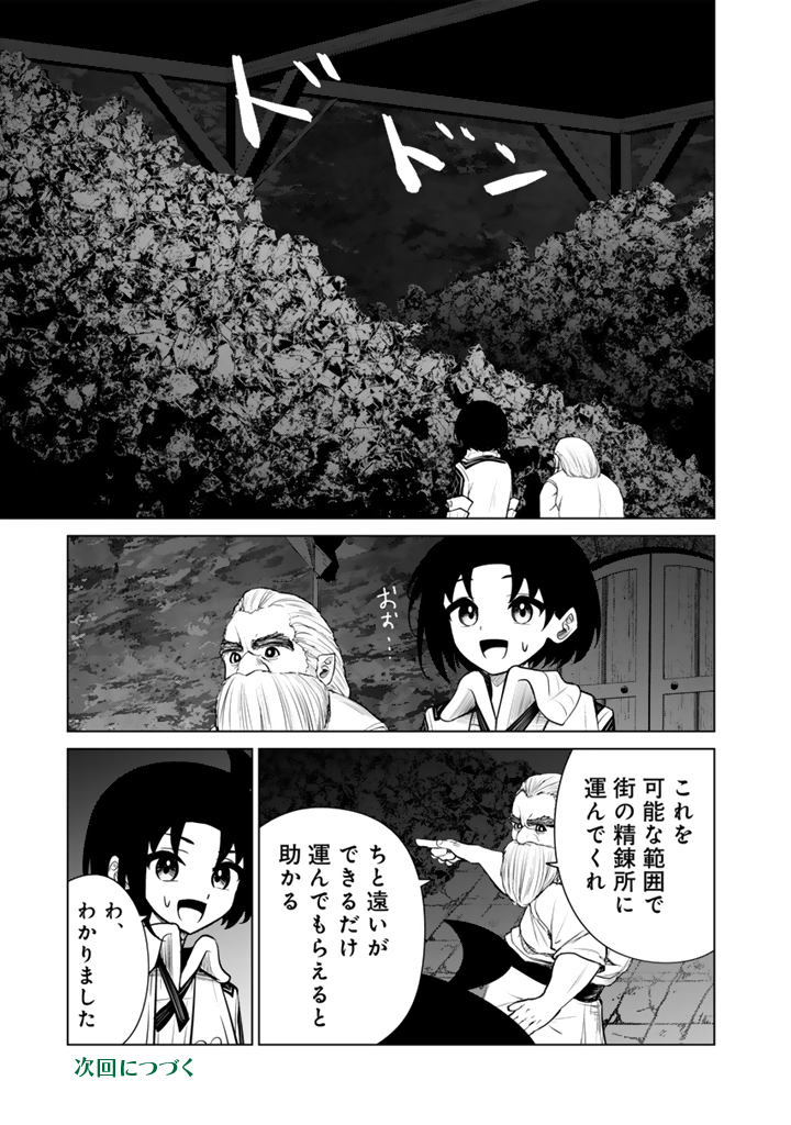 Read MOFUMOFU TO ISEKAI BOUKEN MESHI Chapter 22.1 [High Quality / Full] - Page 15 - nicomanga.net
