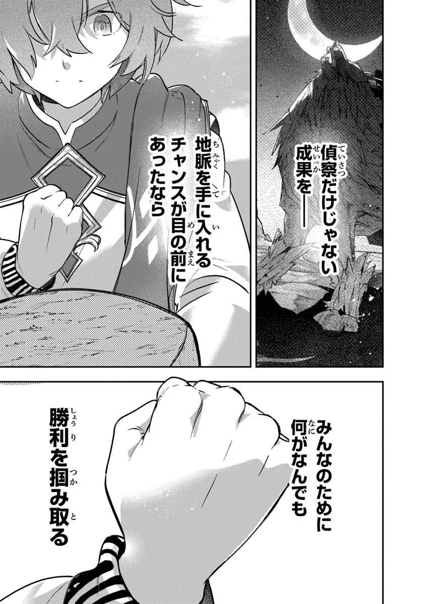 Read SKILL “SHOKUJU” O TSUKATTE TSUIHOU SAKI DE NONBIRI KAITAKU HAJIMEMASU Chapter 27.2 [High Quality / Full] - Page 15 - nicomanga.net