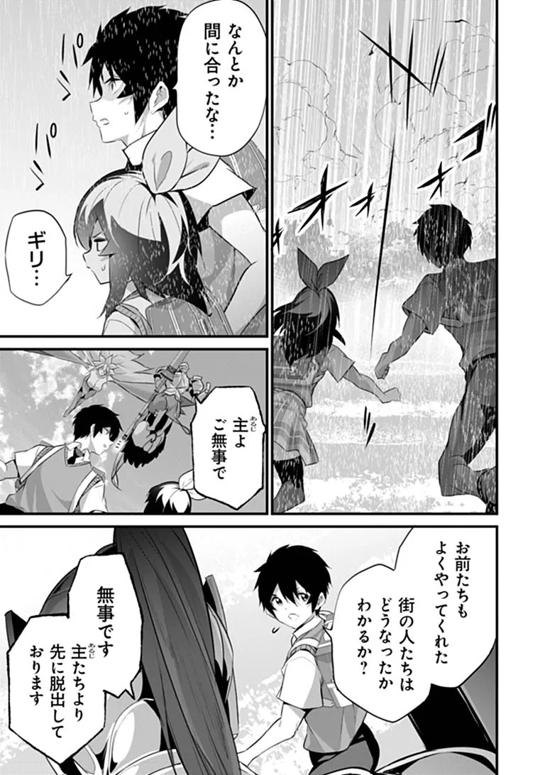 Read BOKU WA ISEKAI DE FUYO MAHOU TO SHOUKAN MAHOU WO TENBIN NI KAKERU Chapter 49 [High Quality / Full] - Page 15 - nicomanga.net