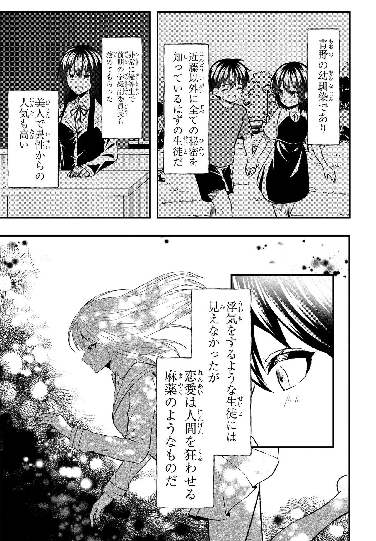 Read JINSEI GYAKUTEN: UWAKISARE, ENZAI WO KISERARETA OREGA, GAKUENICHI NO BISHOUJO NI NATSUKARERU - RAW Chapter 9 [High Quality / Full] - Page 15 - nicomanga.net