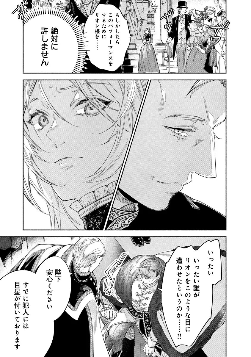 Read DORO SEN KIZOKU NO GOREIJO OSANAI OTOTO WO MUSUKO TO GISO SHI, RINGOKU DE SHIBUTOKU! Chapter 23.2 [High Quality / Full] - Page 15 - nicomanga.net