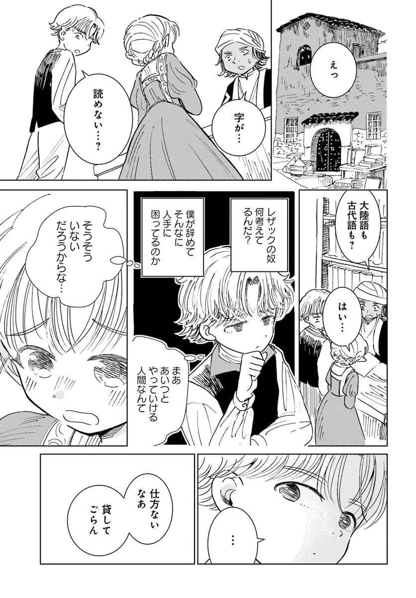 Read HONKIKI NO SPICA Chapter 4 [High Quality / Full] - Page 15 - nicomanga.com