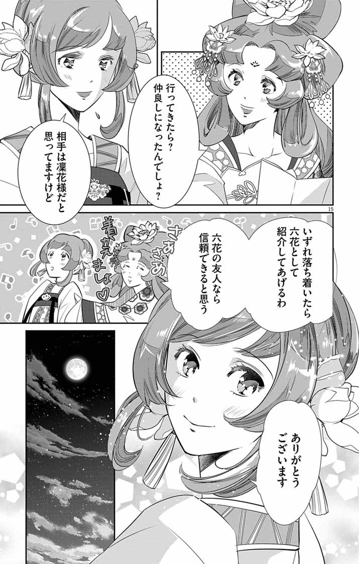Read KOUKYU NO KAGE KOUSHU: JUJUTSUSHI WA NAZO WO YOMU Chapter 14 [High Quality / Full] - Page 15 - nicomanga.net