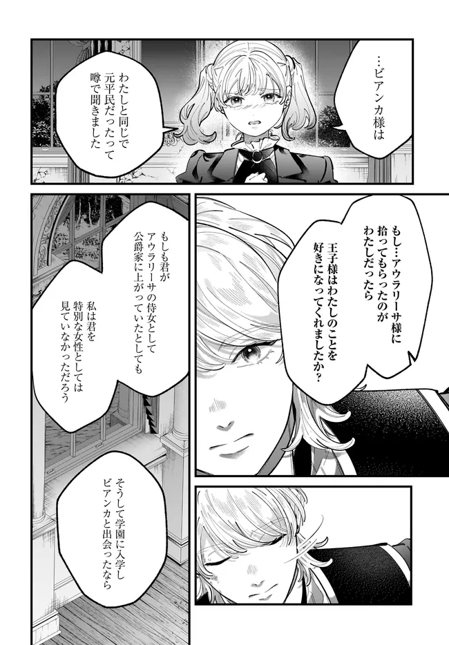 Read KONYAKUSHA-SAMA SASHIAGEMASU: HEROINE TOUJOU MADE MACHIMASEN Chapter 26.2 [High Quality / Full] - Page 15 - nicomanga.net