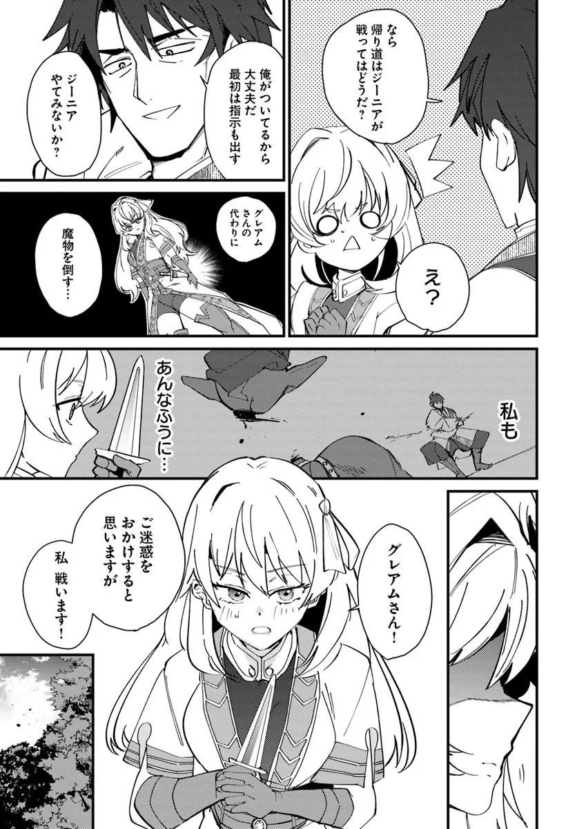 Read HENKYOU NO MURA NO EIYUU, 42-SAI NI SHITE HAJIMETE MURA WO DERU Chapter 3 [High Quality / Full] - Page 15 - nicomanga.net