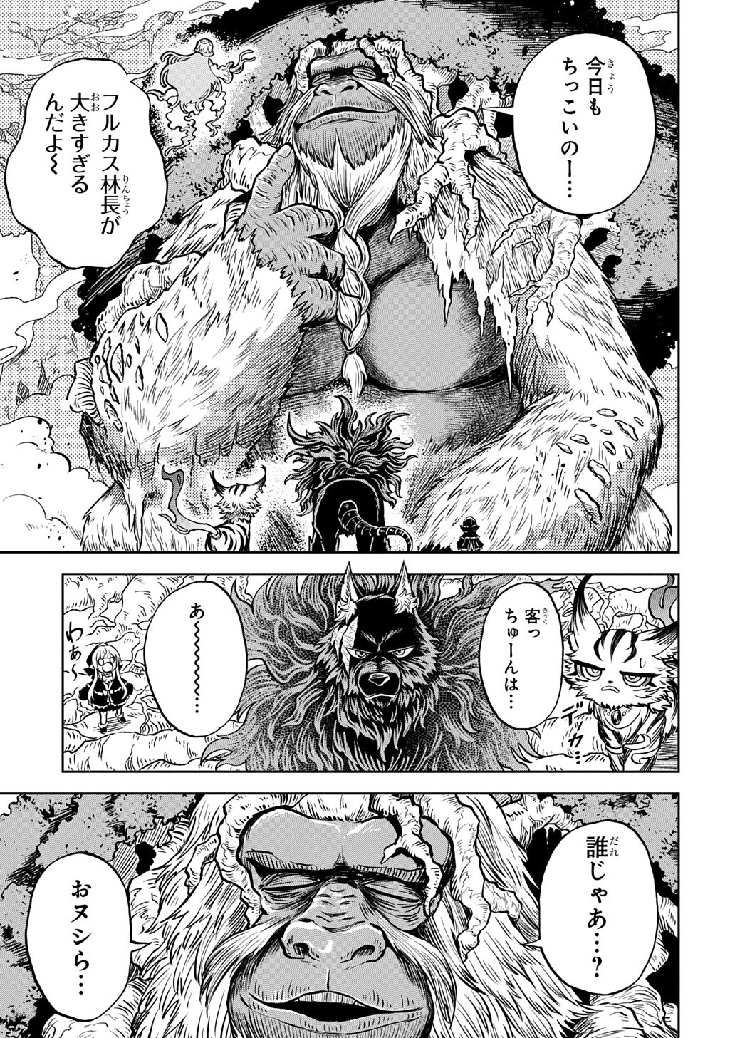 Read MAMONO NO MORI NO SHOUJO NOVA Chapter 14 [High Quality / Full] - Page 15 - nicomanga.net
