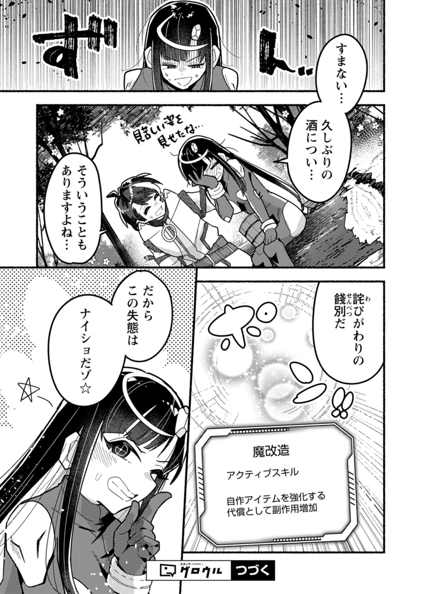Read MMO! JIYUU NI GAME WO KOURYAKU SHITARA NINGEN BANARE SHITEMASHITA - RAW Chapter 11.1 [High Quality / Full] - Page 15 - nicomanga.net