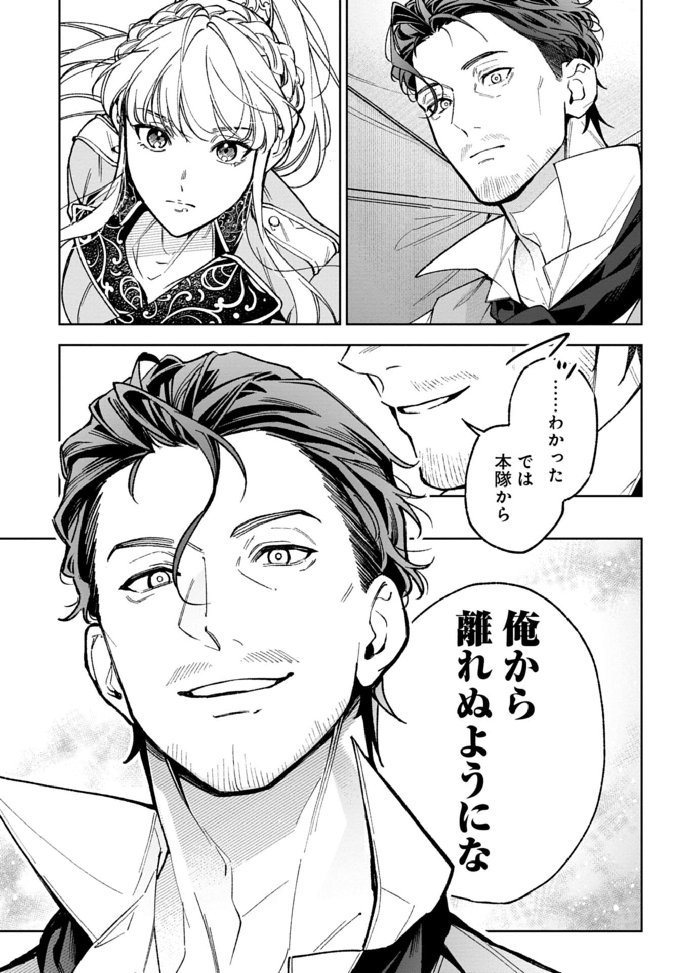 Read FUTAGO NO IMOUTO NI KOROSARETA ANE, NIDOME NO JINSEI WA HATSUKOI NO IKEOJI OUTEI NI FULL BET SHIMASU! Chapter 2.2 [High Quality / Full] - Page 15 - nicomanga.net