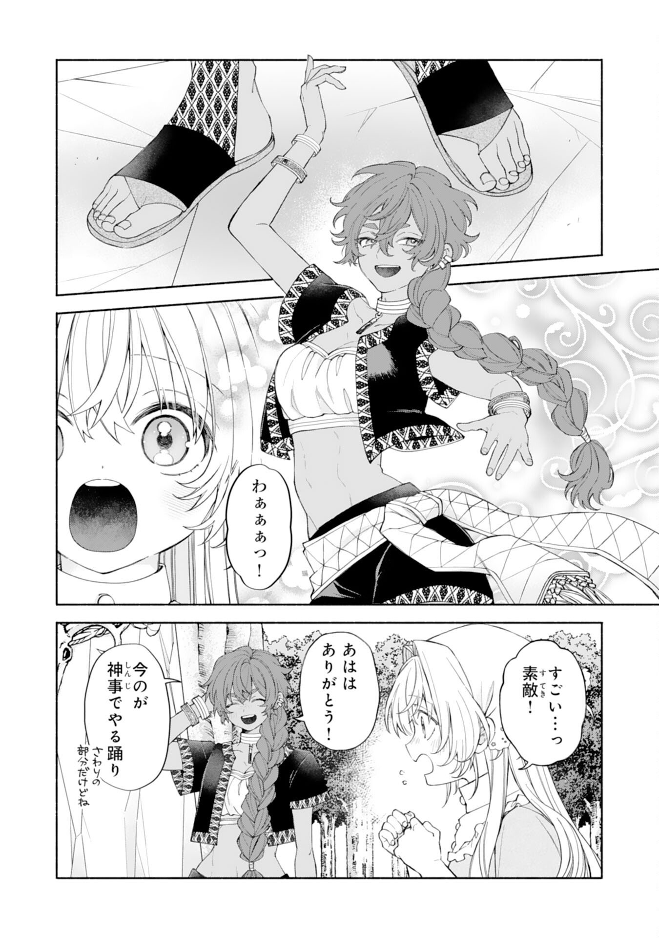 Read SUTERARE YOUJO WA SAIKYOU NO SEIJO DESHITA - MOFUMOFU KAZOKU NI HIROWARETE AMAYAKASARETEIMASU! Chapter 9 [High Quality / Full] - Page 2 - nicomanga.net