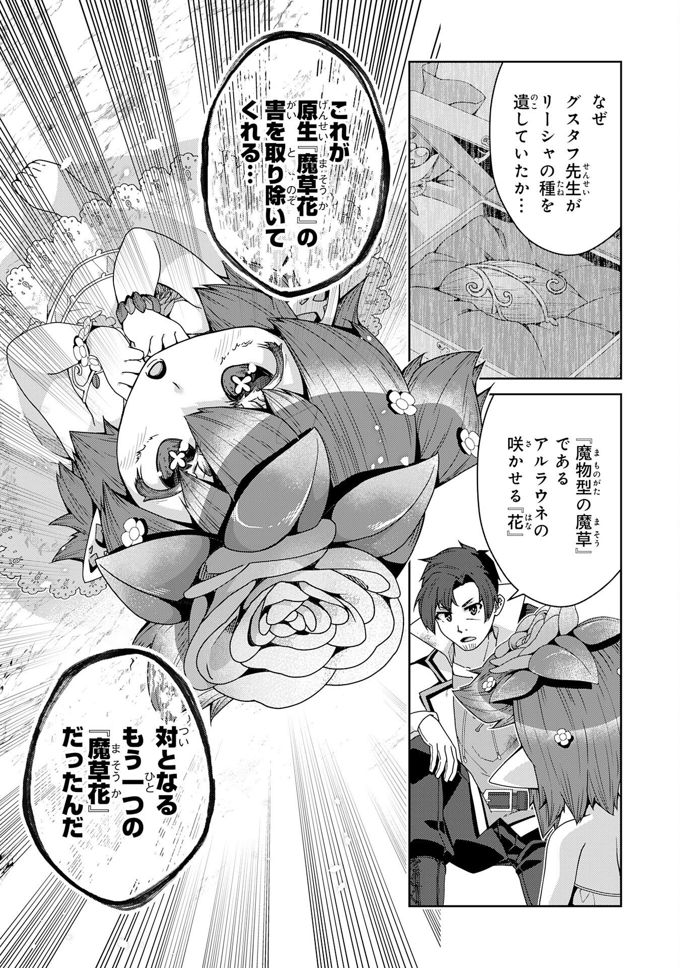 Read INAKA GURASHI NO MASOU KUKUSHI WA KAERIZAKU ~ FUSEI HABIKORU MOTO SHOKUBA WO KAIKO SARETA NODE DOKURITSU SHITARA, NAZEKA KAKKAI NO CHOU ICHIRYUU-TACHI GA ATSUMATTE KIMASHITA ~ Chapter 16 [High Quality / Full] - Page 17 - nicomanga.net