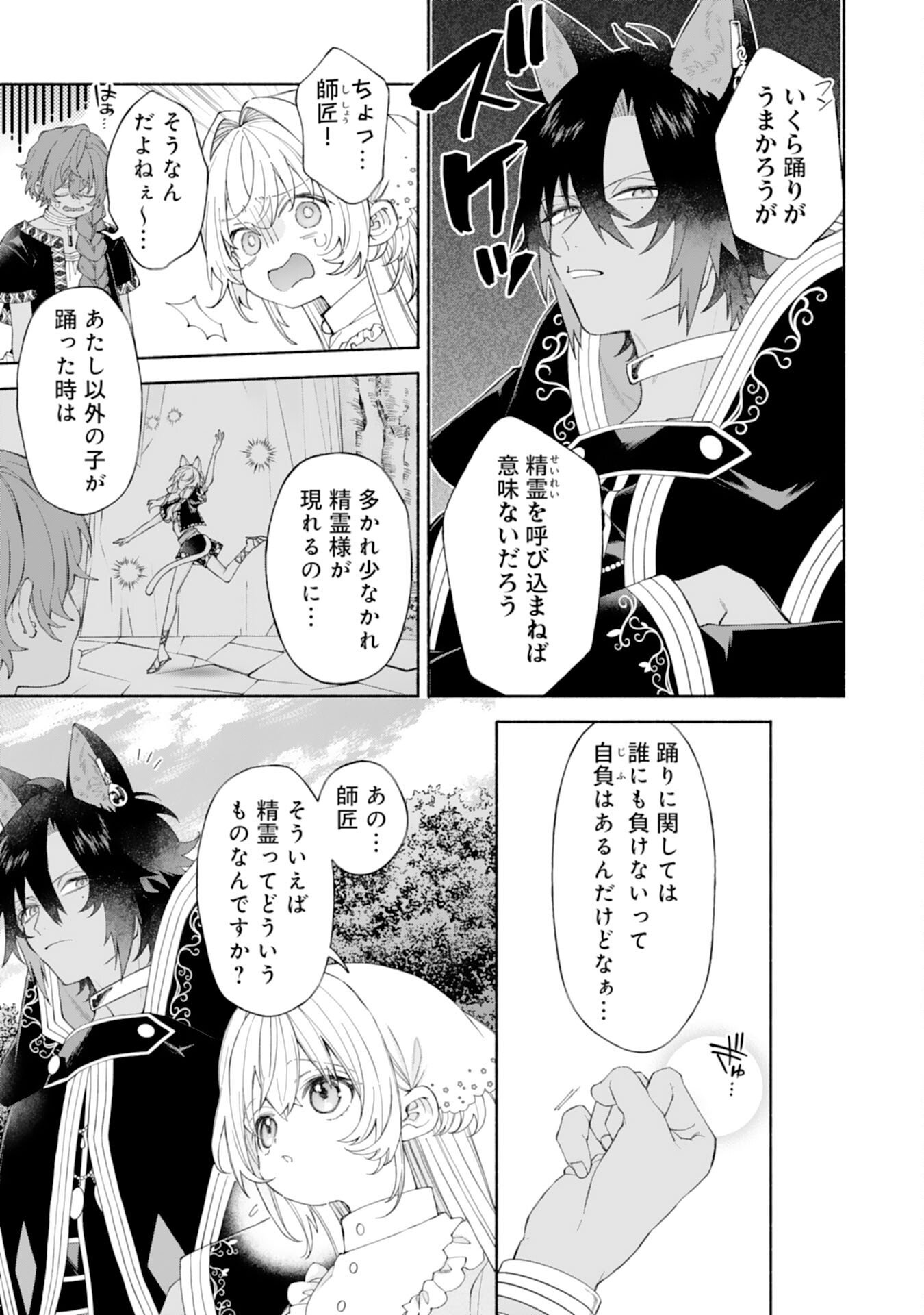 Read SUTERARE YOUJO WA SAIKYOU NO SEIJO DESHITA - MOFUMOFU KAZOKU NI HIROWARETE AMAYAKASARETEIMASU! Chapter 9 [High Quality / Full] - Page 3 - nicomanga.net