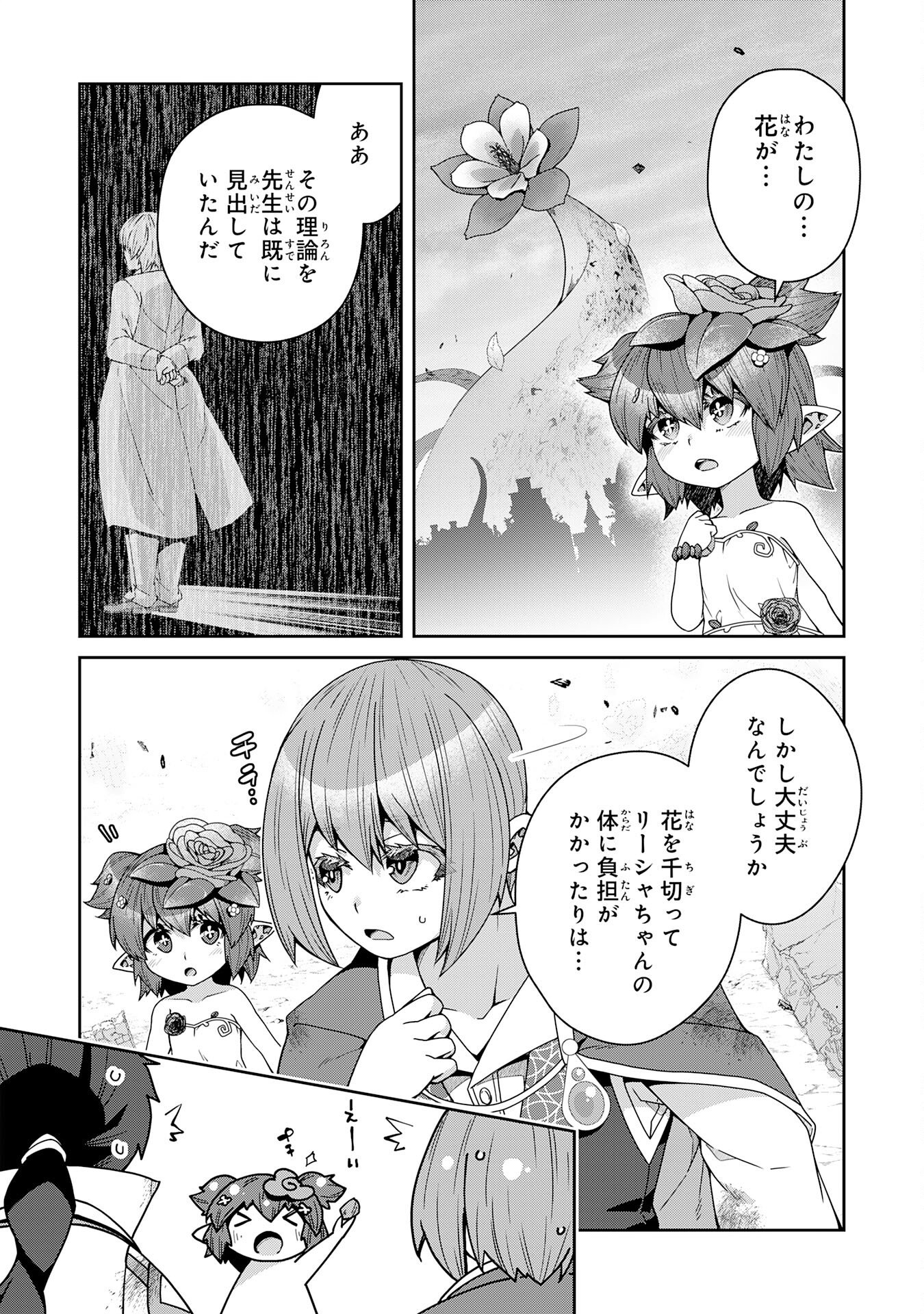 Read INAKA GURASHI NO MASOU KUKUSHI WA KAERIZAKU ~ FUSEI HABIKORU MOTO SHOKUBA WO KAIKO SARETA NODE DOKURITSU SHITARA, NAZEKA KAKKAI NO CHOU ICHIRYUU-TACHI GA ATSUMATTE KIMASHITA ~ Chapter 16 [High Quality / Full] - Page 18 - nicomanga.net