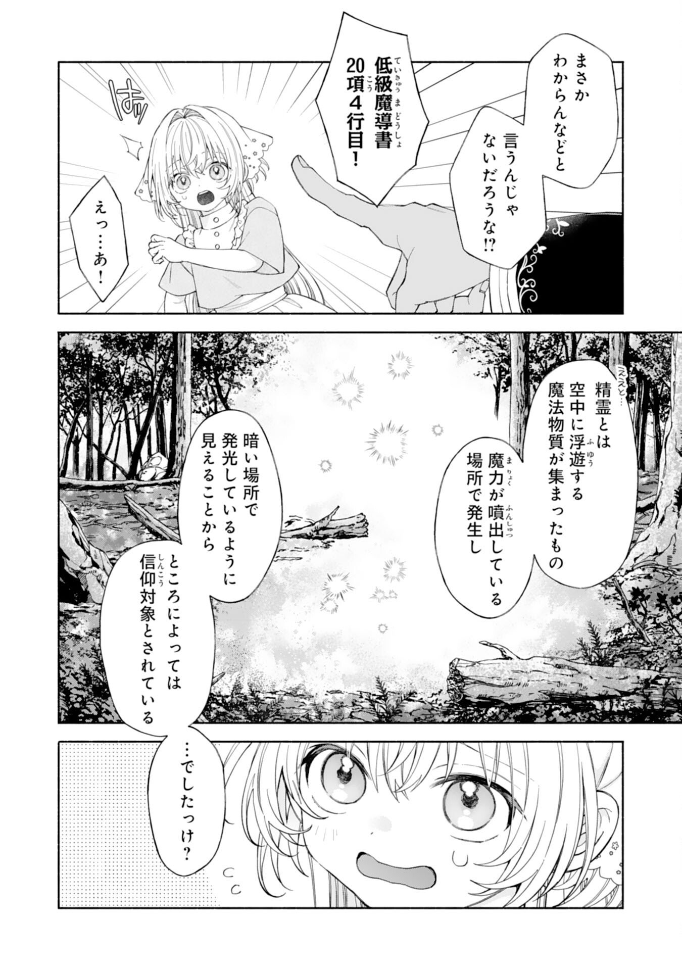 Read SUTERARE YOUJO WA SAIKYOU NO SEIJO DESHITA - MOFUMOFU KAZOKU NI HIROWARETE AMAYAKASARETEIMASU! Chapter 9 [High Quality / Full] - Page 4 - nicomanga.net