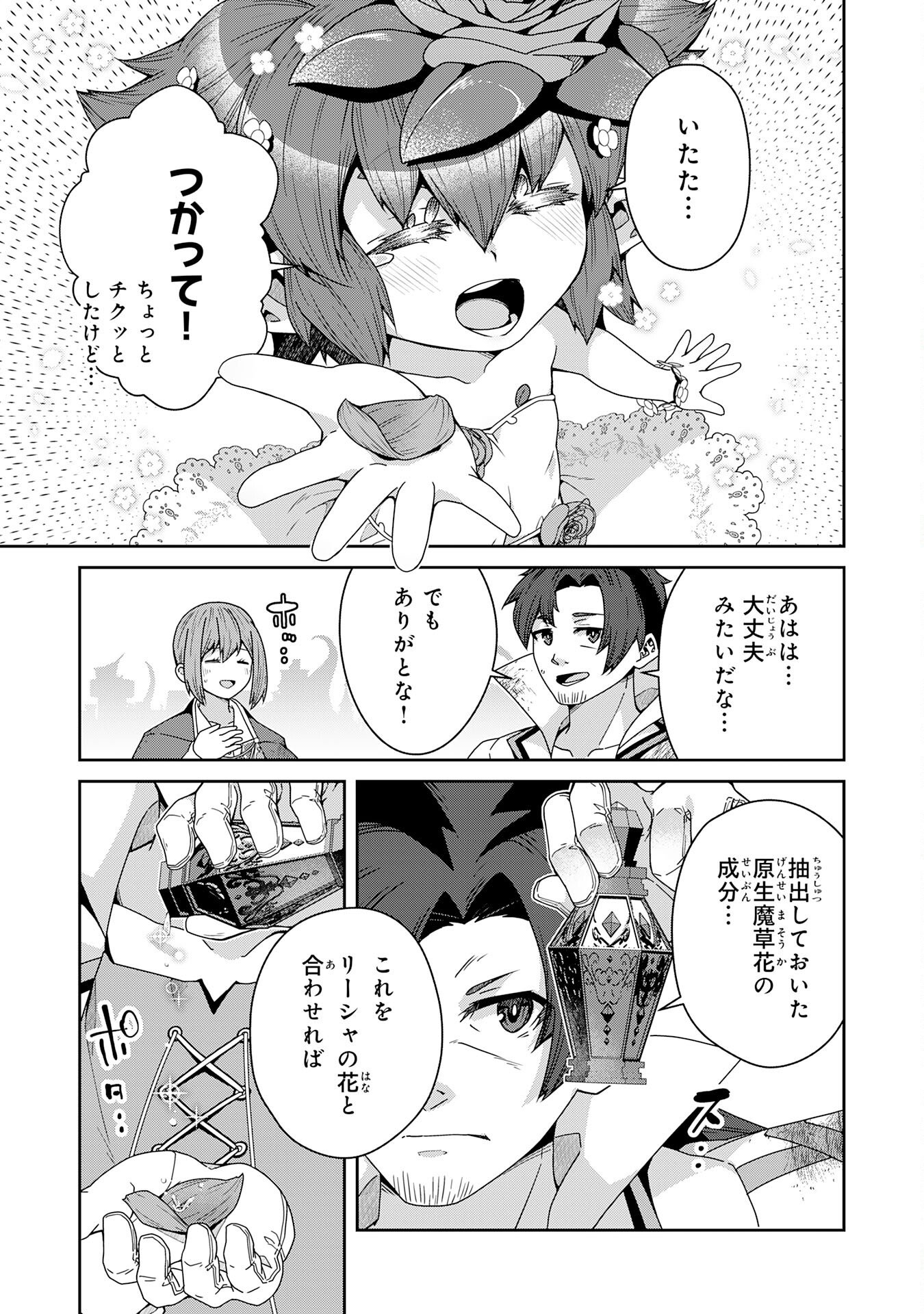 Read INAKA GURASHI NO MASOU KUKUSHI WA KAERIZAKU ~ FUSEI HABIKORU MOTO SHOKUBA WO KAIKO SARETA NODE DOKURITSU SHITARA, NAZEKA KAKKAI NO CHOU ICHIRYUU-TACHI GA ATSUMATTE KIMASHITA ~ Chapter 16 [High Quality / Full] - Page 19 - nicomanga.net