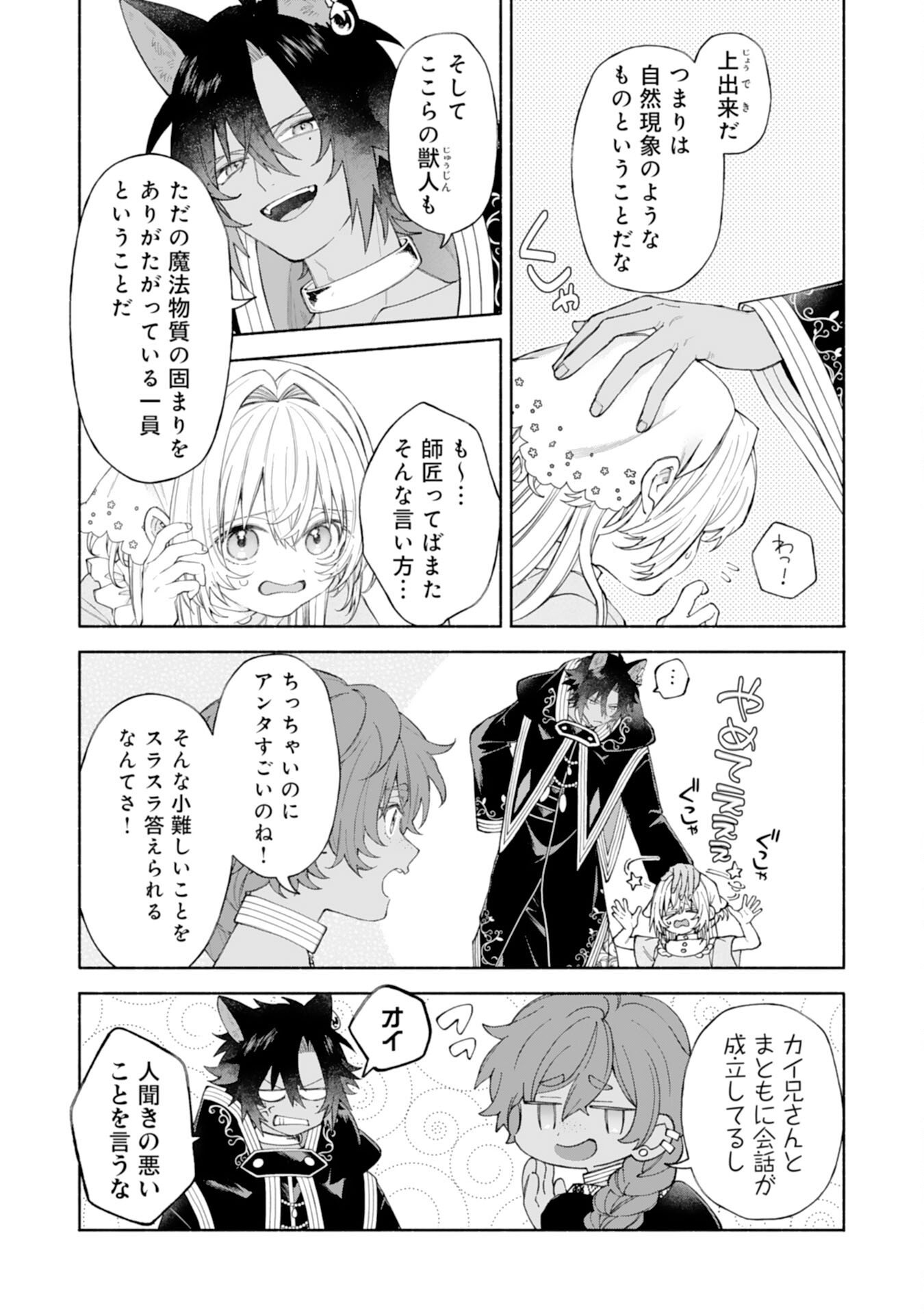Read SUTERARE YOUJO WA SAIKYOU NO SEIJO DESHITA - MOFUMOFU KAZOKU NI HIROWARETE AMAYAKASARETEIMASU! Chapter 9 [High Quality / Full] - Page 5 - nicomanga.net