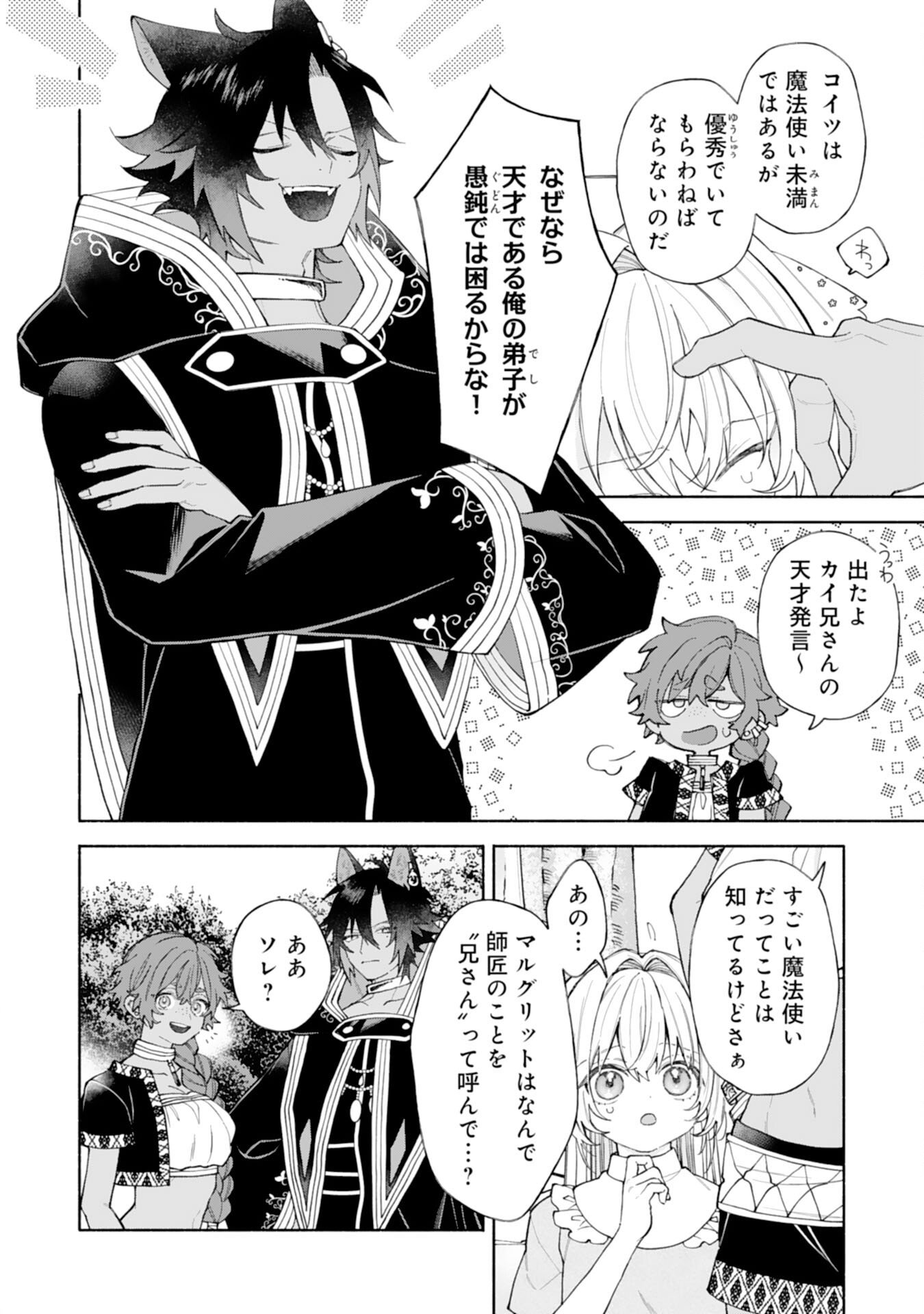 Read SUTERARE YOUJO WA SAIKYOU NO SEIJO DESHITA - MOFUMOFU KAZOKU NI HIROWARETE AMAYAKASARETEIMASU! Chapter 9 [High Quality / Full] - Page 6 - nicomanga.net