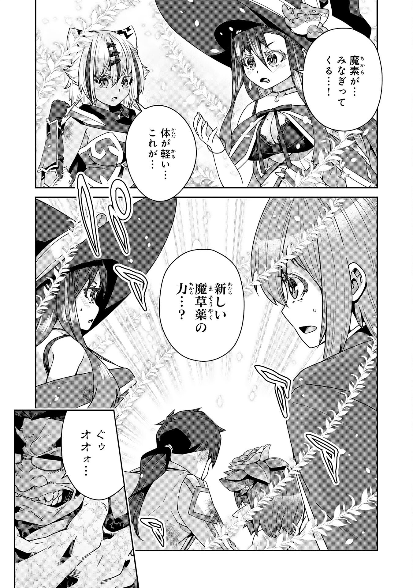 Read INAKA GURASHI NO MASOU KUKUSHI WA KAERIZAKU ~ FUSEI HABIKORU MOTO SHOKUBA WO KAIKO SARETA NODE DOKURITSU SHITARA, NAZEKA KAKKAI NO CHOU ICHIRYUU-TACHI GA ATSUMATTE KIMASHITA ~ Chapter 16 [High Quality / Full] - Page 21 - nicomanga.net