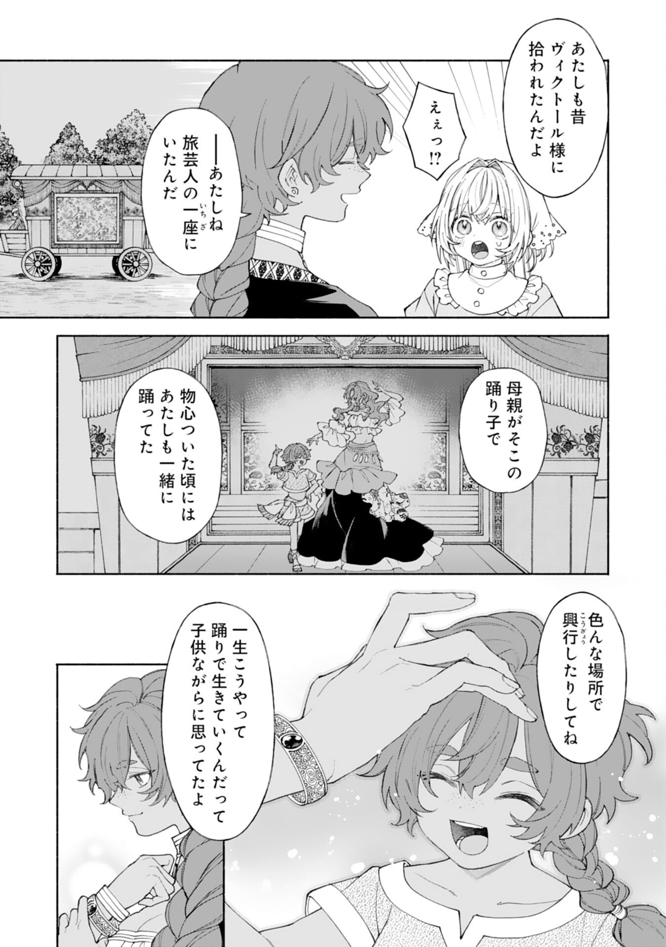 Read SUTERARE YOUJO WA SAIKYOU NO SEIJO DESHITA - MOFUMOFU KAZOKU NI HIROWARETE AMAYAKASARETEIMASU! Chapter 9 [High Quality / Full] - Page 7 - nicomanga.net