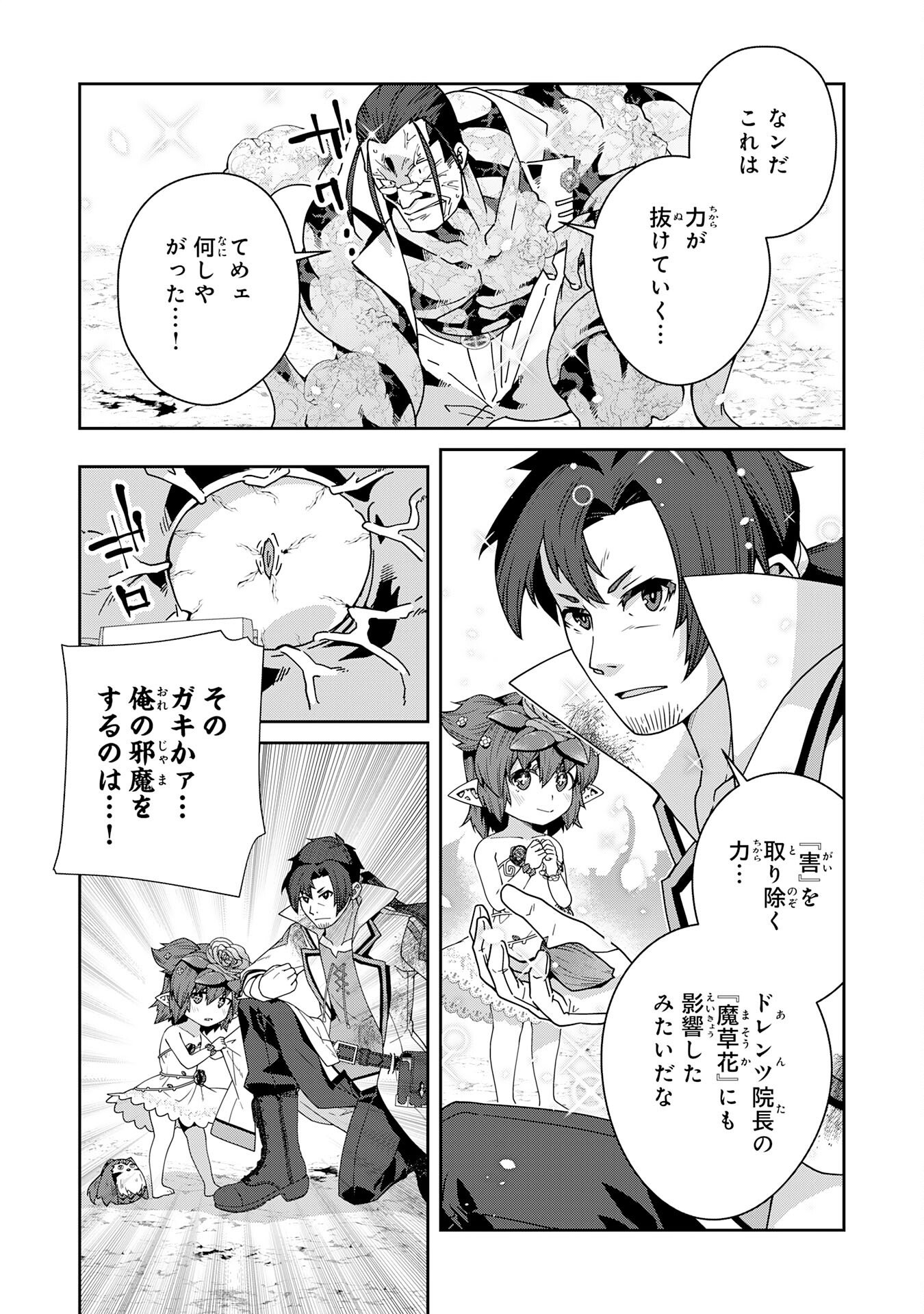 Read INAKA GURASHI NO MASOU KUKUSHI WA KAERIZAKU ~ FUSEI HABIKORU MOTO SHOKUBA WO KAIKO SARETA NODE DOKURITSU SHITARA, NAZEKA KAKKAI NO CHOU ICHIRYUU-TACHI GA ATSUMATTE KIMASHITA ~ Chapter 16 [High Quality / Full] - Page 22 - nicomanga.net