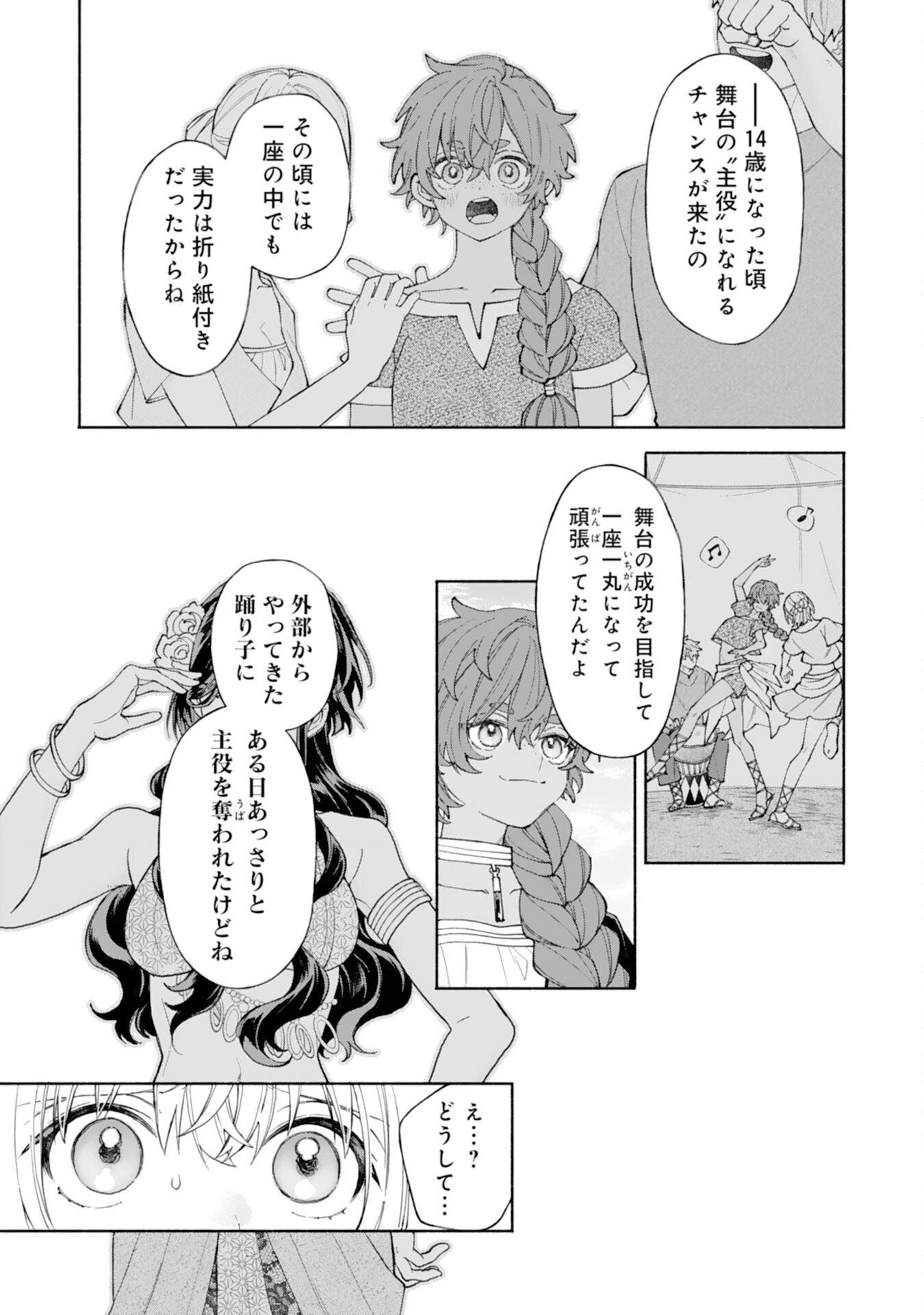 Read SUTERARE YOUJO WA SAIKYOU NO SEIJO DESHITA - MOFUMOFU KAZOKU NI HIROWARETE AMAYAKASARETEIMASU! Chapter 9 [High Quality / Full] - Page 8 - nicomanga.net